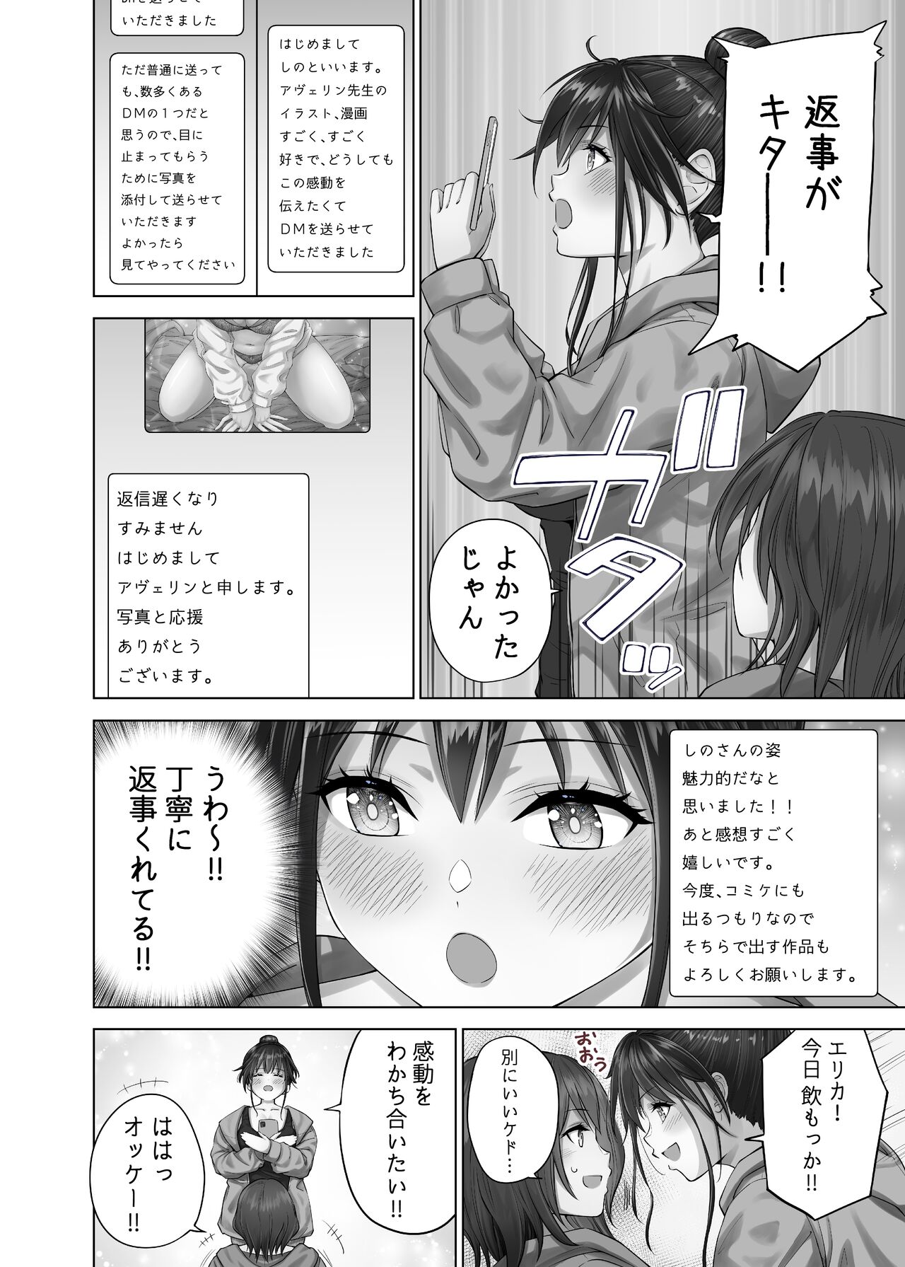 Mousou Kasoku!? Natsumi-san page 8 full