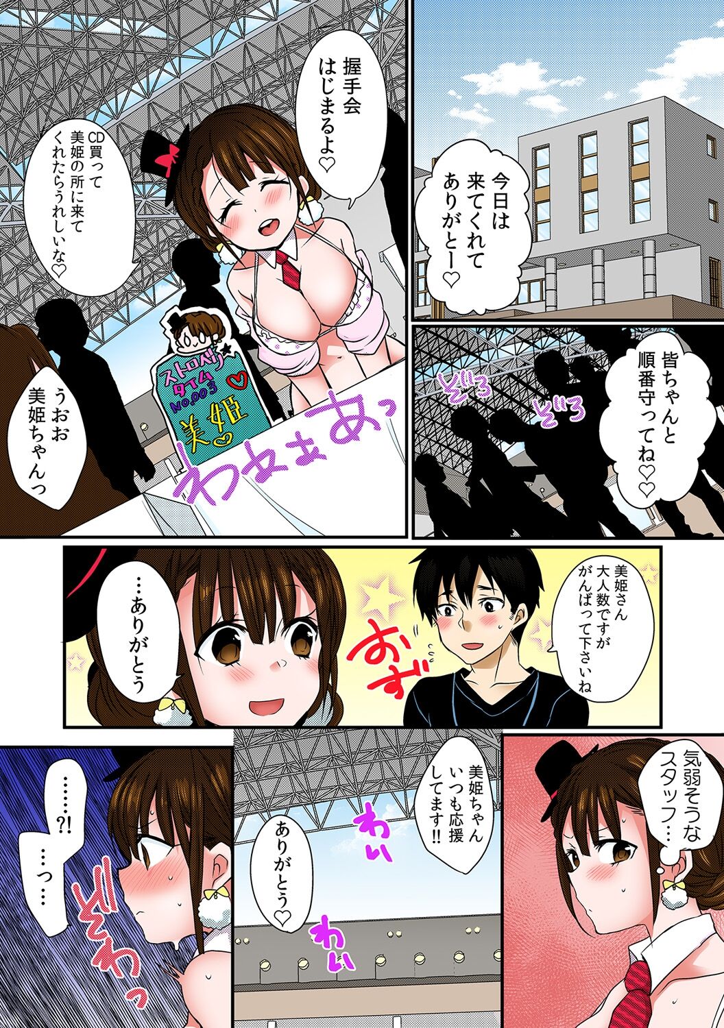 Kanojo ga Chikan ni Ochiru Made ~Ijiraresugite... Mou Icchau!~ page 12 full