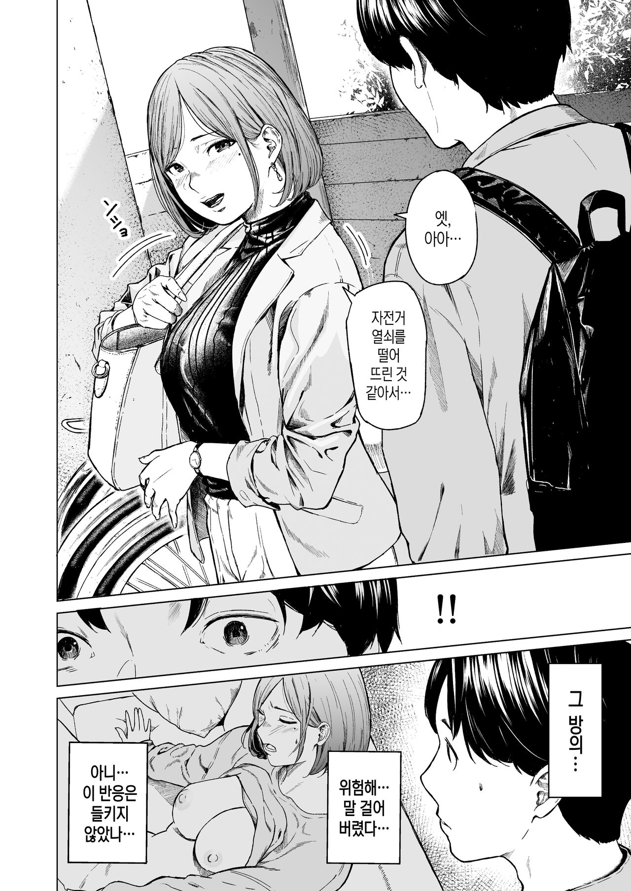 Furachi | 발칙함 page 11 full