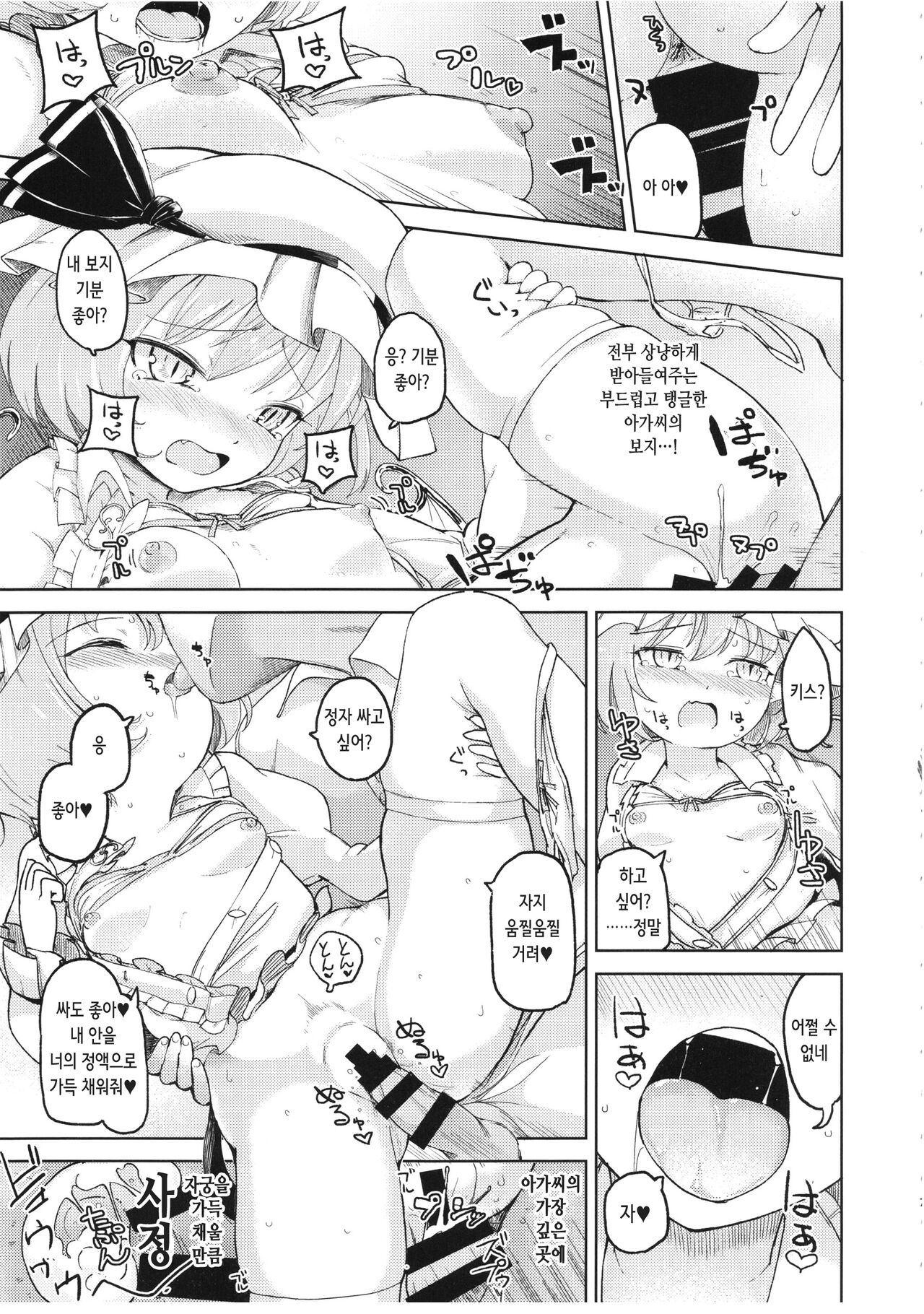 Aisare Scarlet | 사랑받는 스칼렛 page 7 full