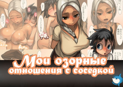 Otonari-san to Ecchi na Kankei | Мои озорные отношения с соседкой