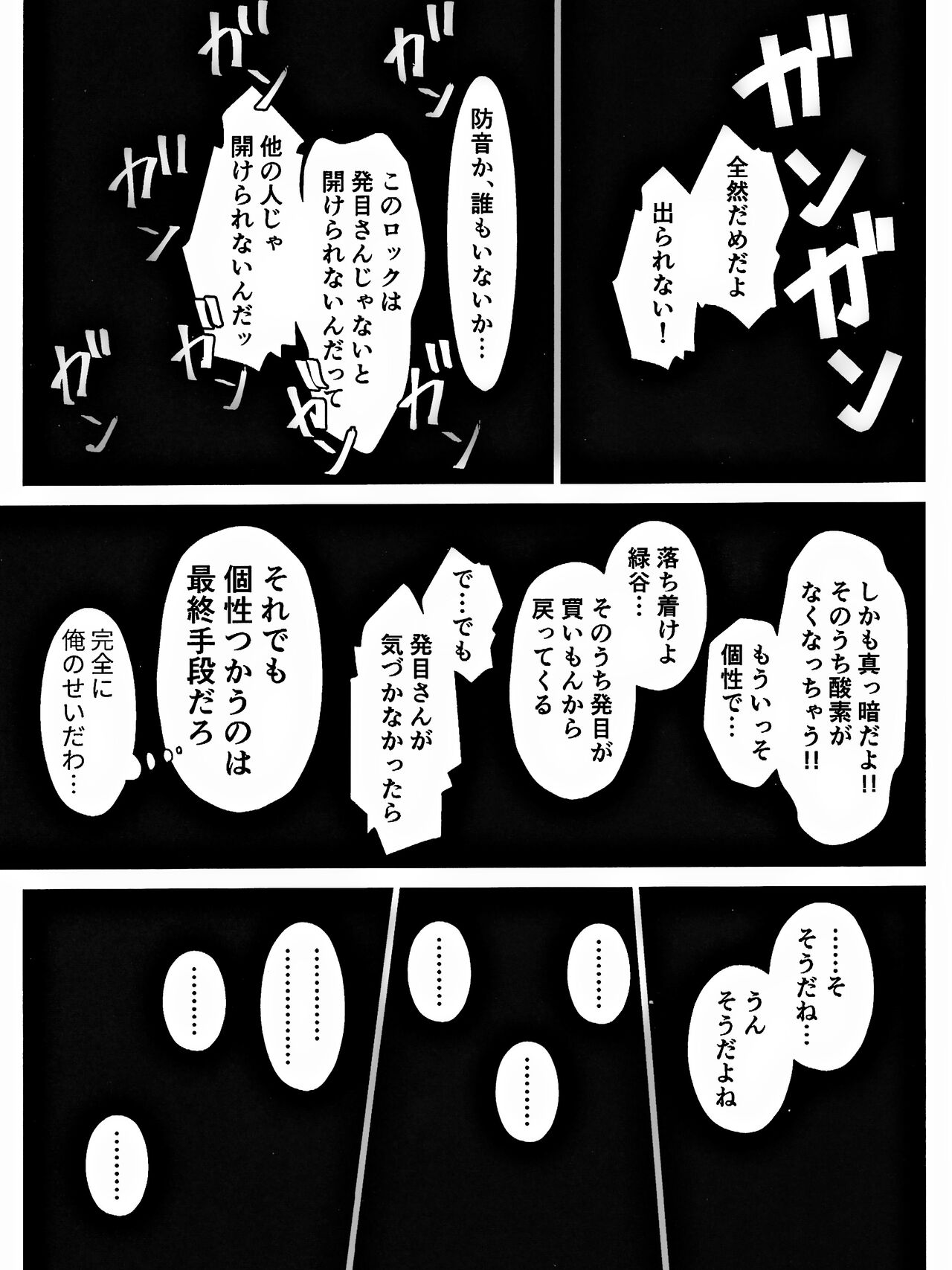 Rabu ★ Poizun page 11 full