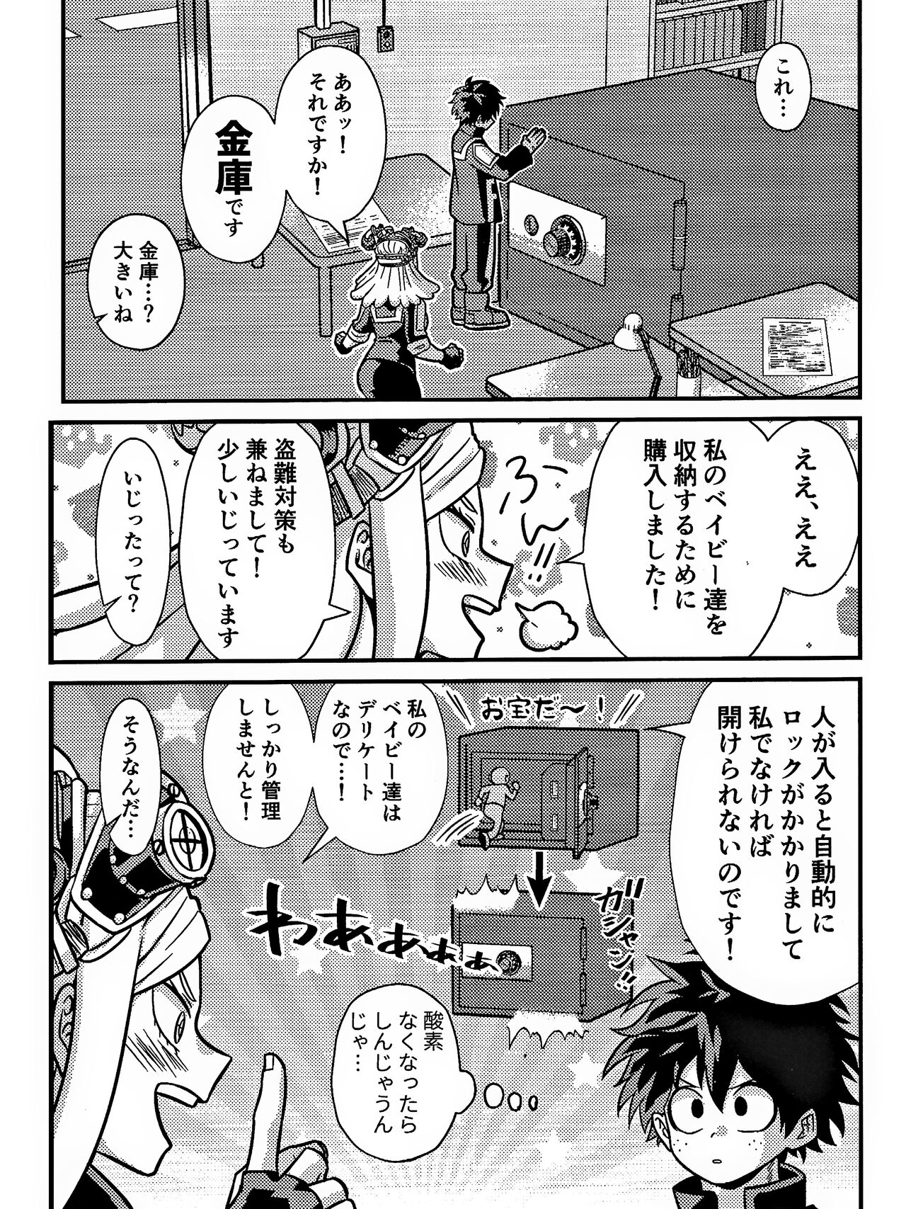 Rabu ★ Poizun page 3 full