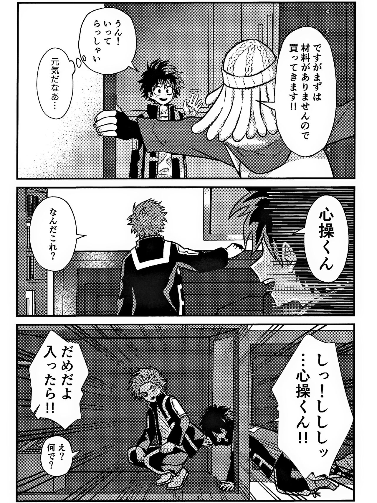 Rabu ★ Poizun page 5 full