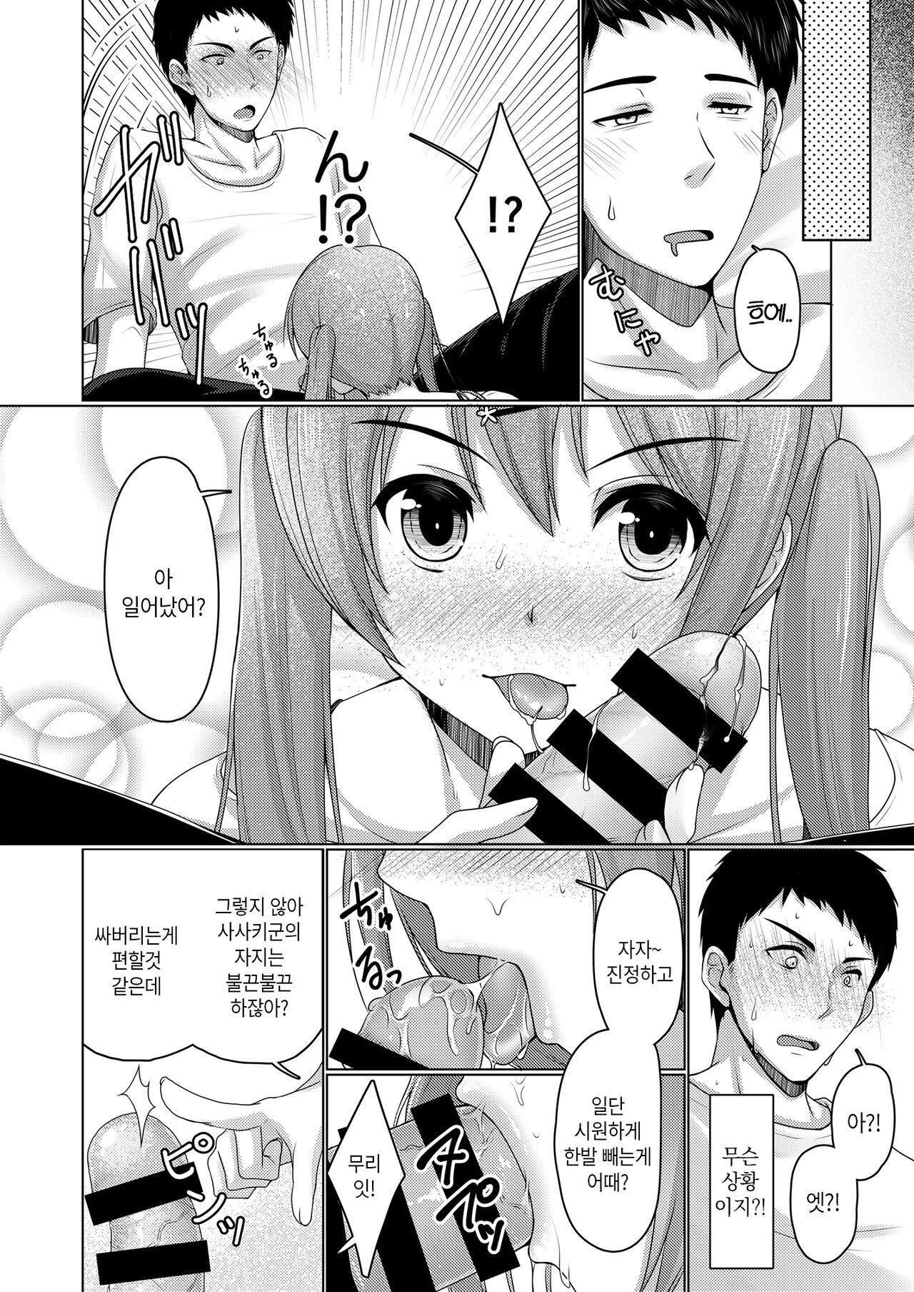シェアハウス!×シェアペニス!! page 9 full