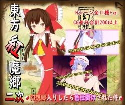 東方紅魔郷2次~幻想郷入りしたら色仕掛けされた件~