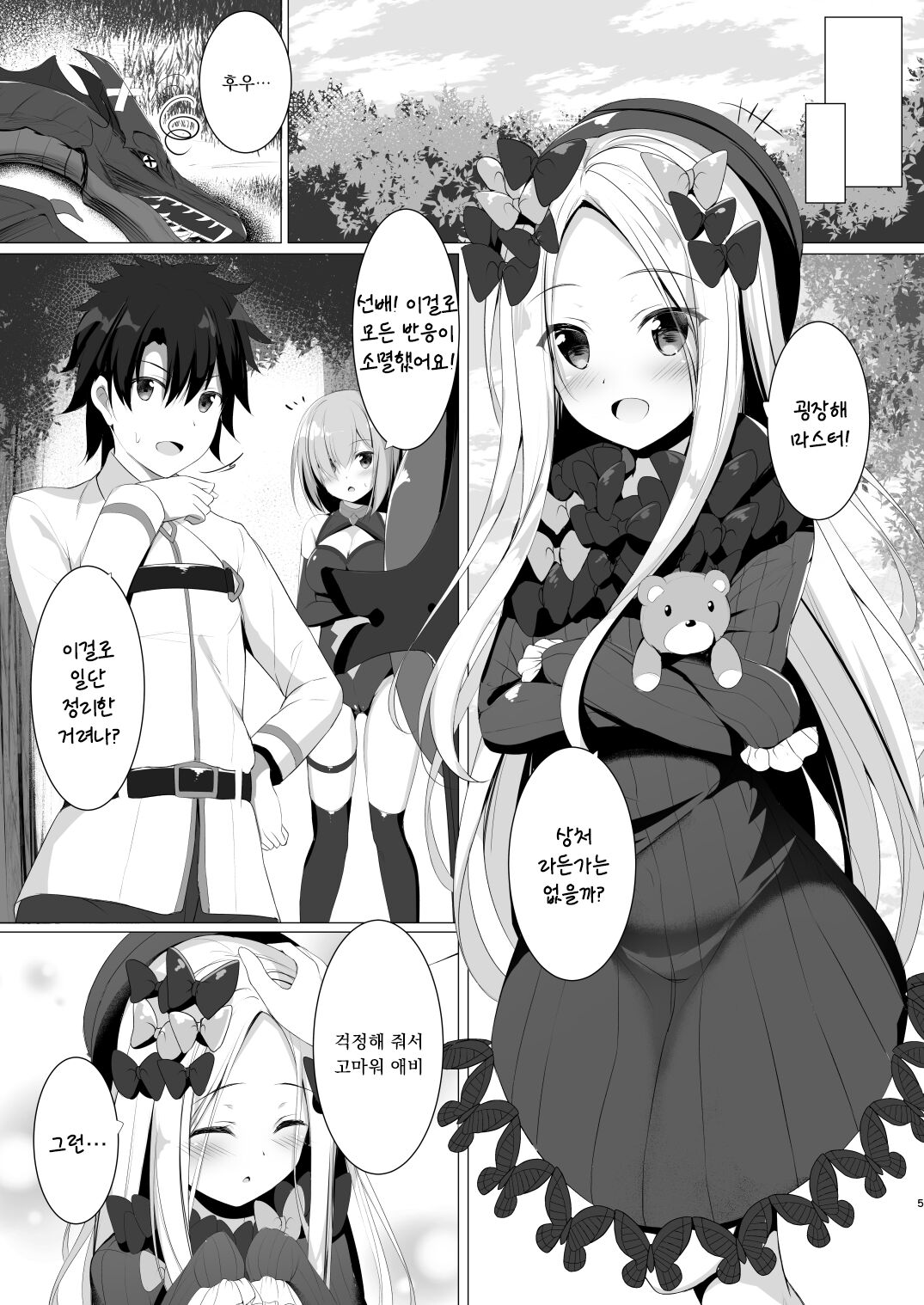 Ikenai Kizuna no Kizukikata | 못된 인연을 쌓는 법 page 3 full