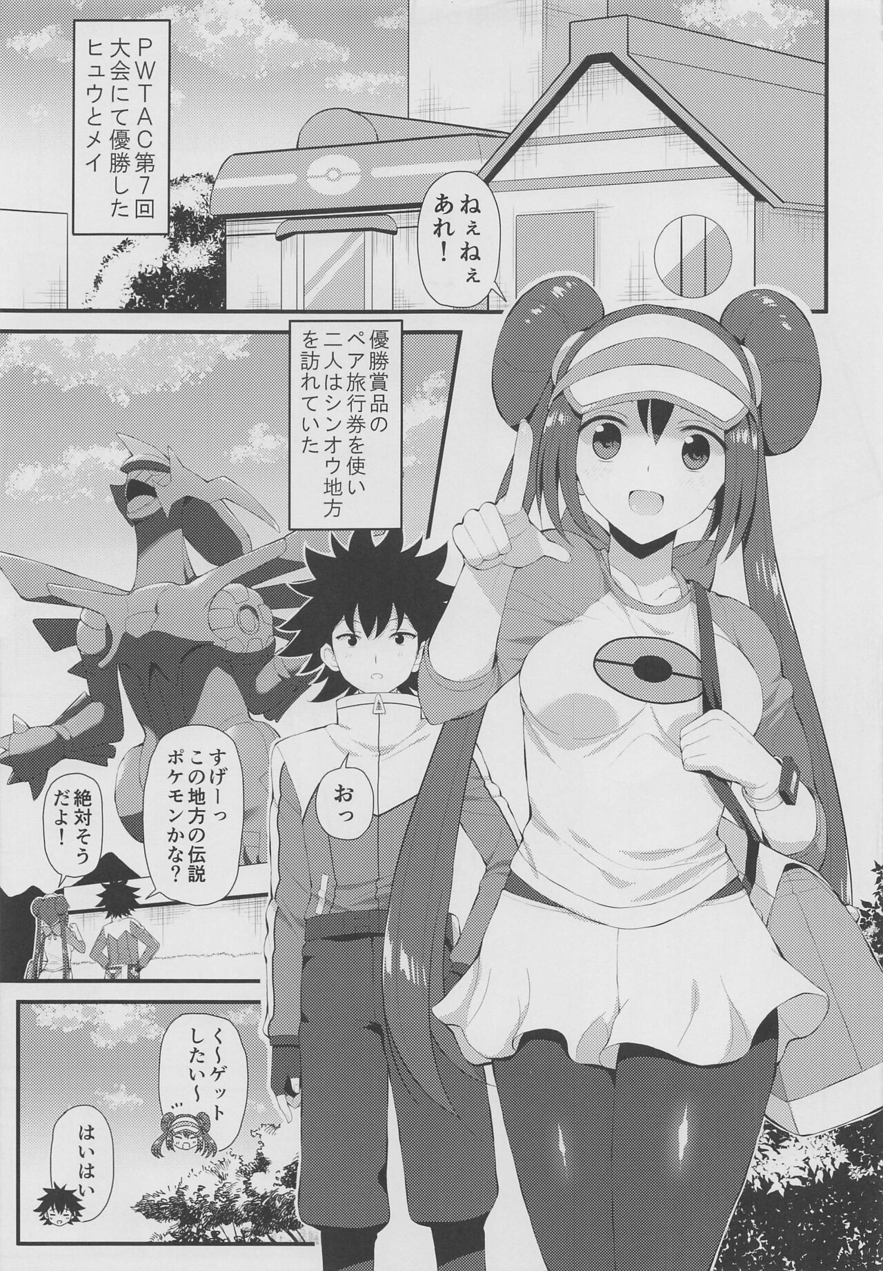 PWTAC ~Gaiden~ Hugh to Mei no Sugoi Tokkun page 4 full