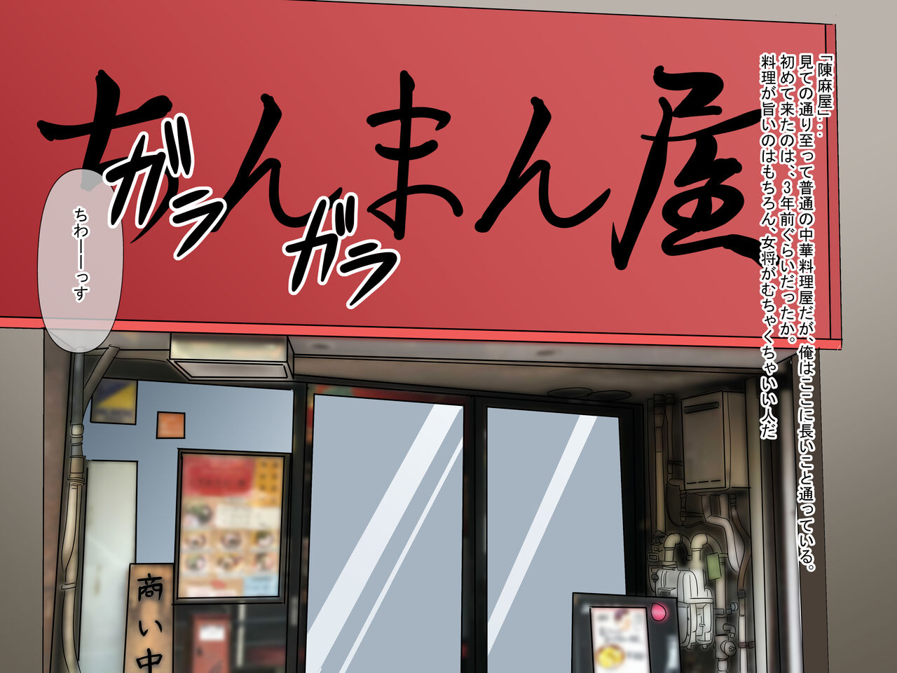 巨乳JKの看板娘を店舗研修でドMに徹底調教 ～中華の名店「陳麻屋」が「ちんまん屋」に変わった日～ page 8 full