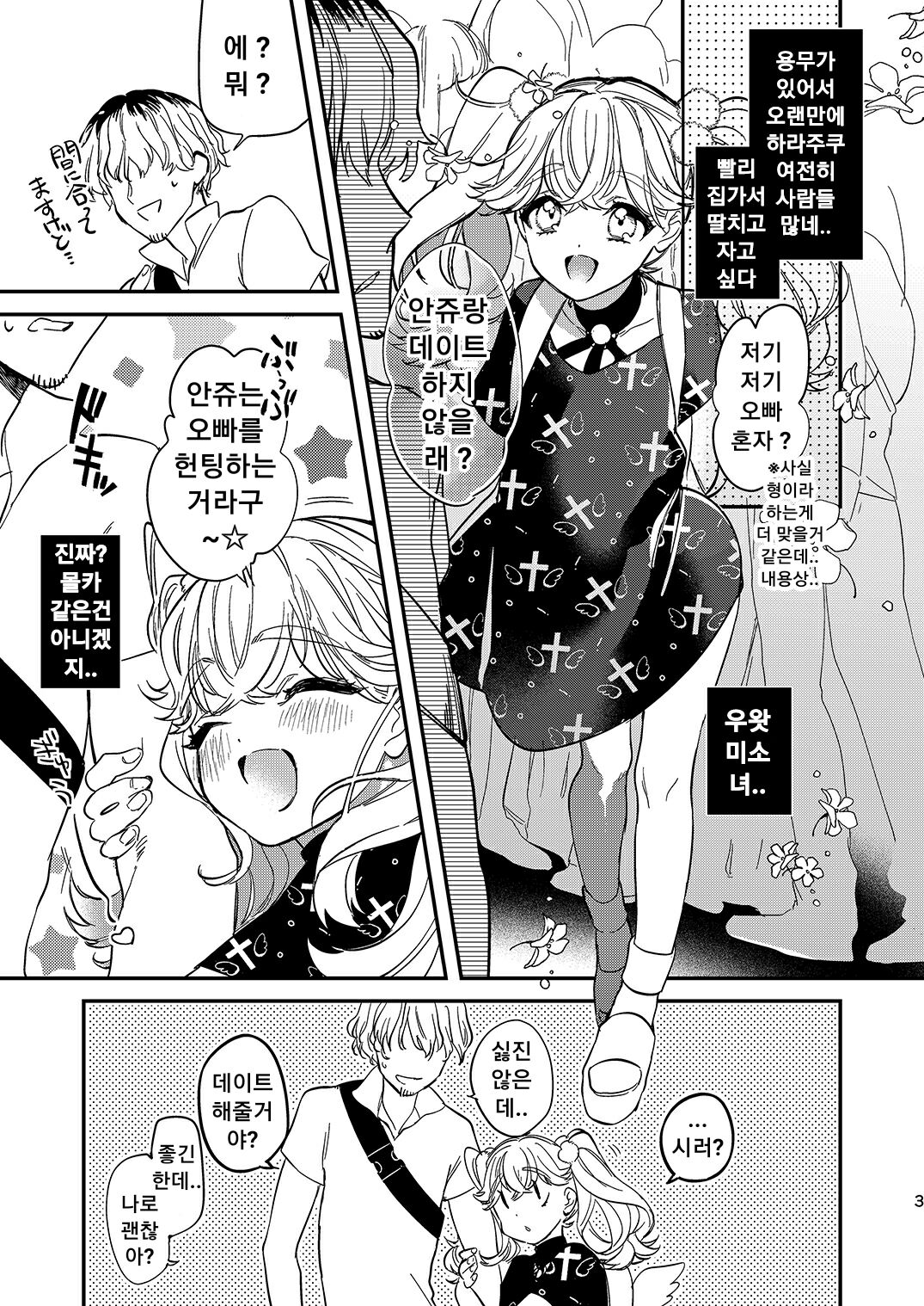 Anju to Karaoke de Kimochi ii Koto Shiyou yo | 안쥬랑 노래방에서 기분 좋은거 하자구 page 2 full