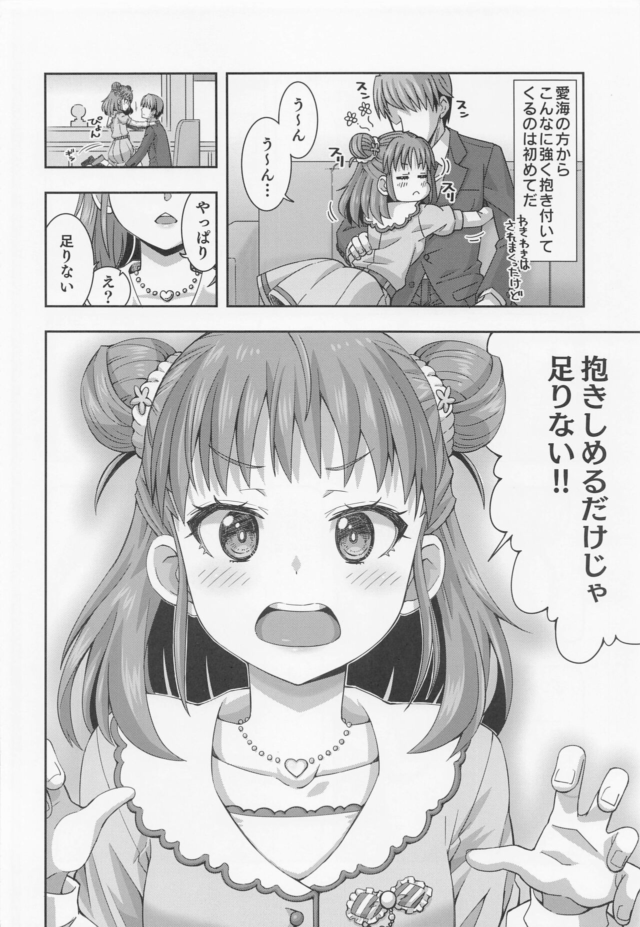 Dakishimeru dake ja Tarinai!! page 5 full