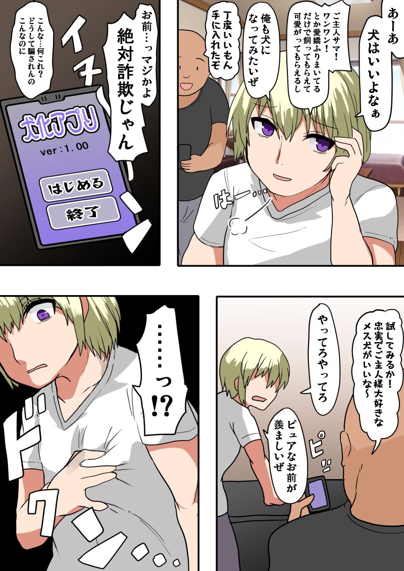 transfur Nyotaika+Juuka apuri page 2 full