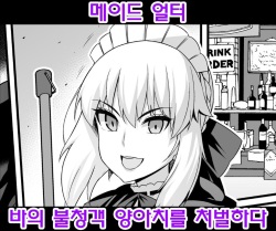 Maid Alter, Bar no Beit-chuu Chinpira to Kenka suru