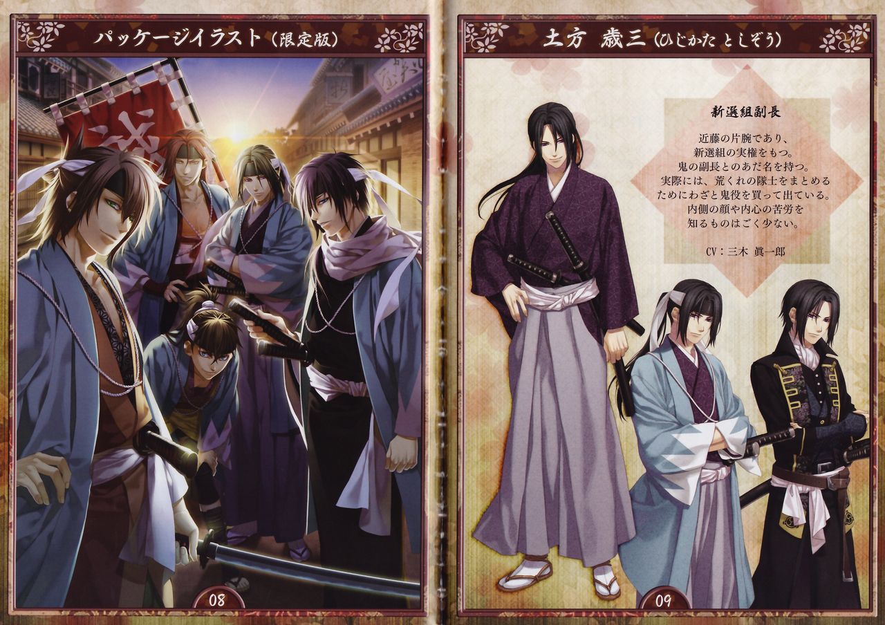 Artbook - Hakuoki Shinsengumi Kitan page 5 full