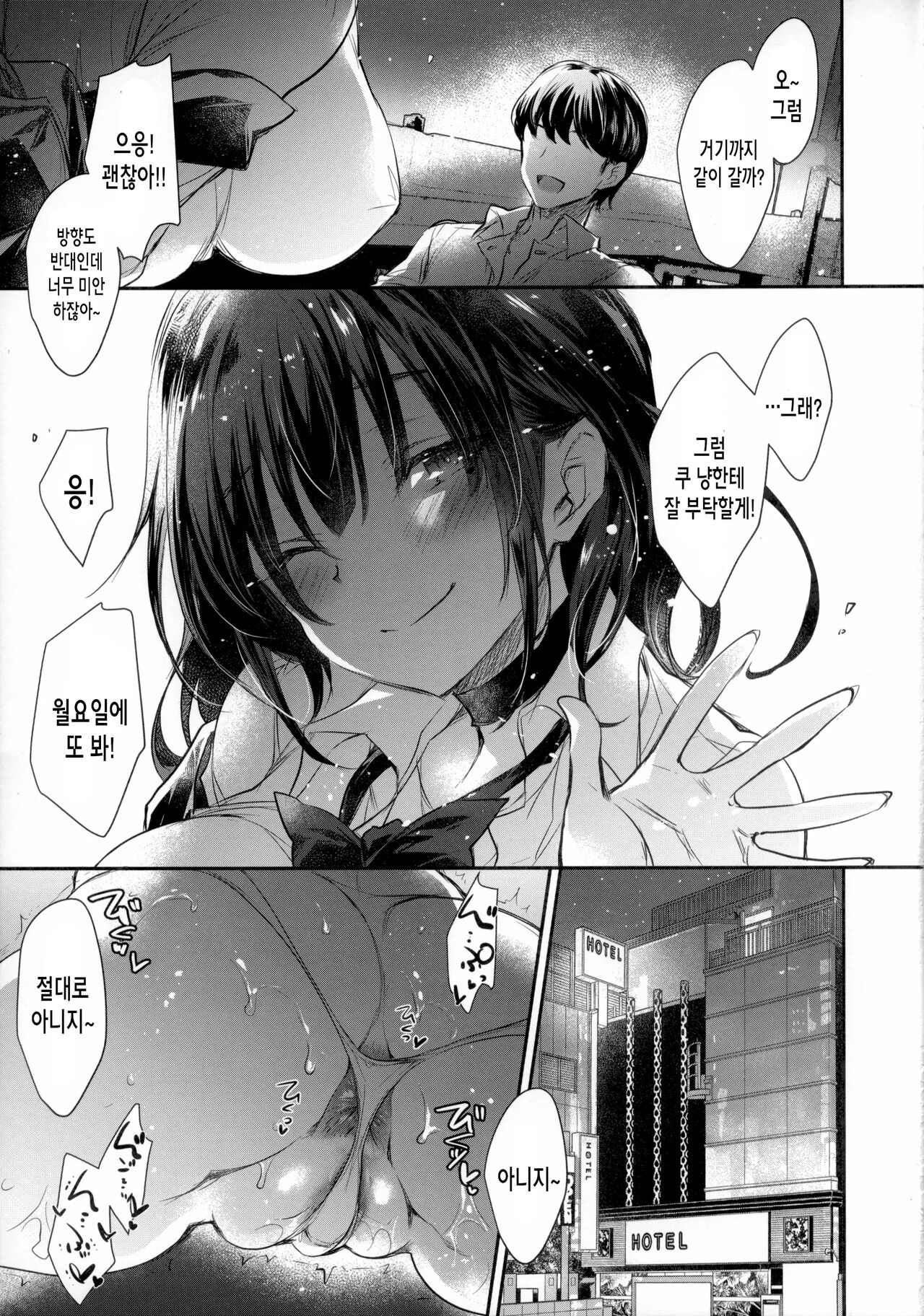 GARIGARI 112 Yofukashi Suru Hodo, Kimi ga Suki. 2 | 밤새서 할 정도로 네가 좋아 2 page 5 full