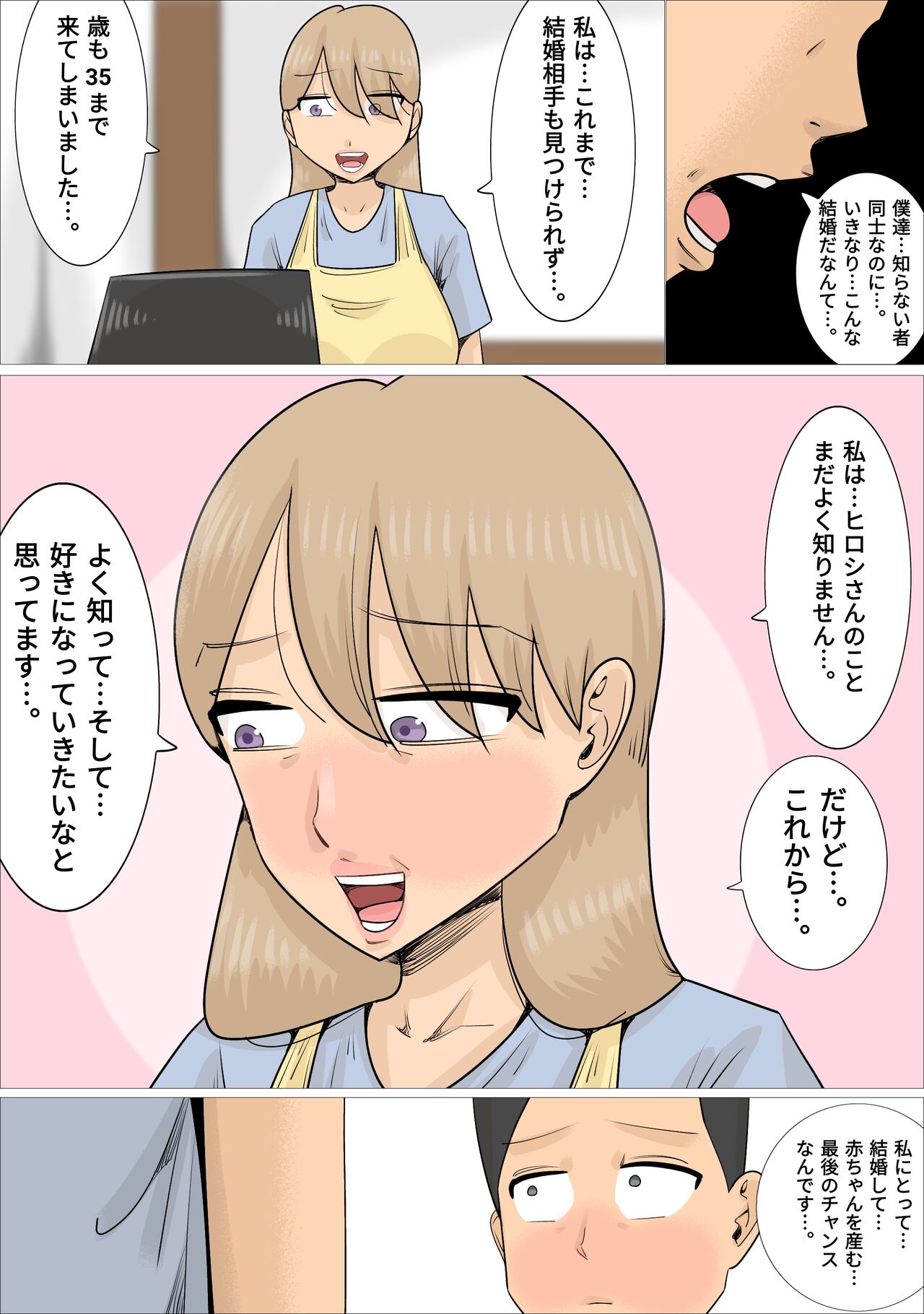 Kyouseiteki ni Jukujo to Kekkon Kozukuri Saserareru Watashi no Kareshi. page 12 full