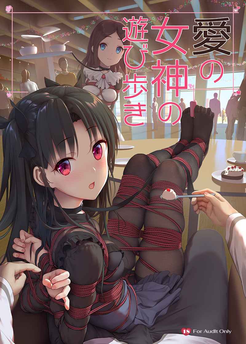 HimitsuAi no megami no asobiarukisample page 1 full