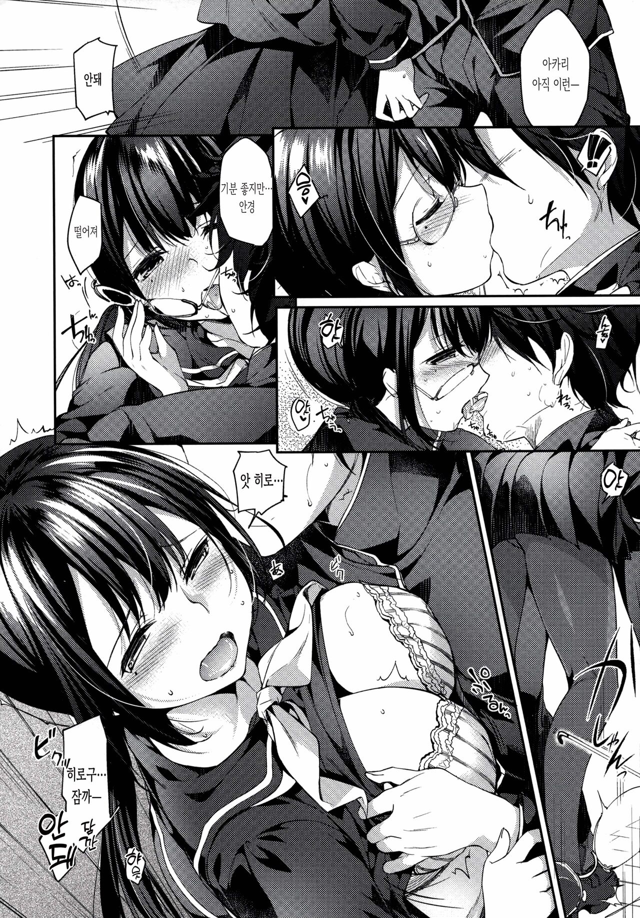 Suki ga Kakusenai | 좋아하는 걸 숨길 수 없어 page 8 full