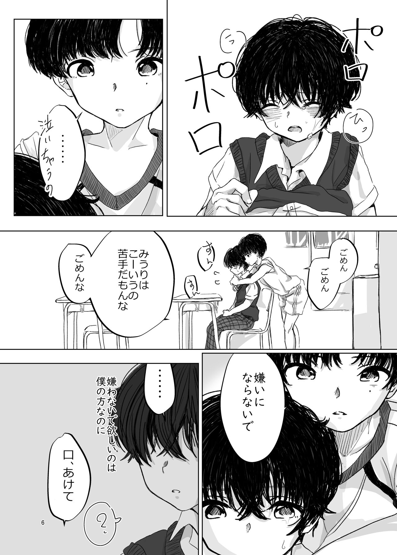 もぐら page 11 full
