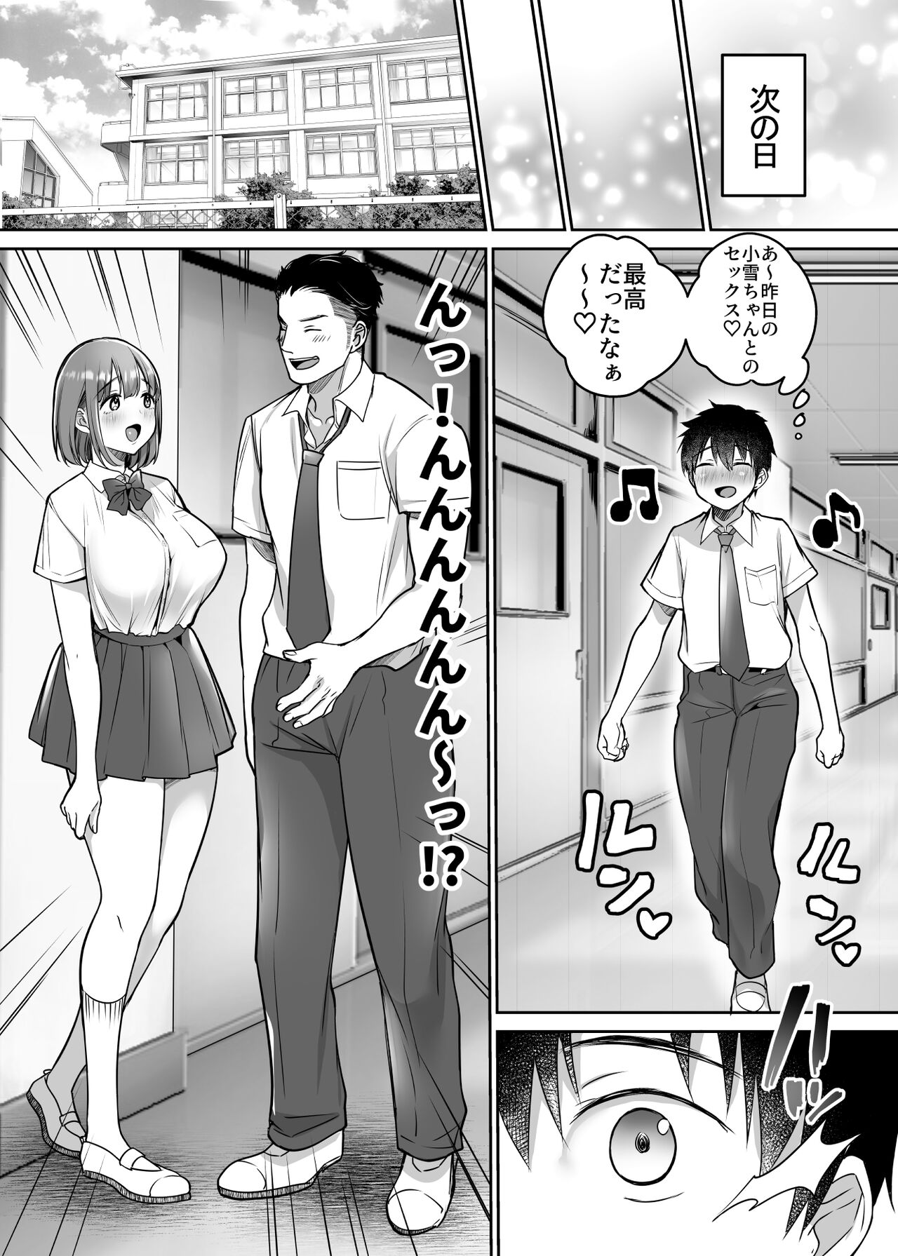 Boku no Choushin Bakunyuu Kanojo wa Netorasenai! page 11 full