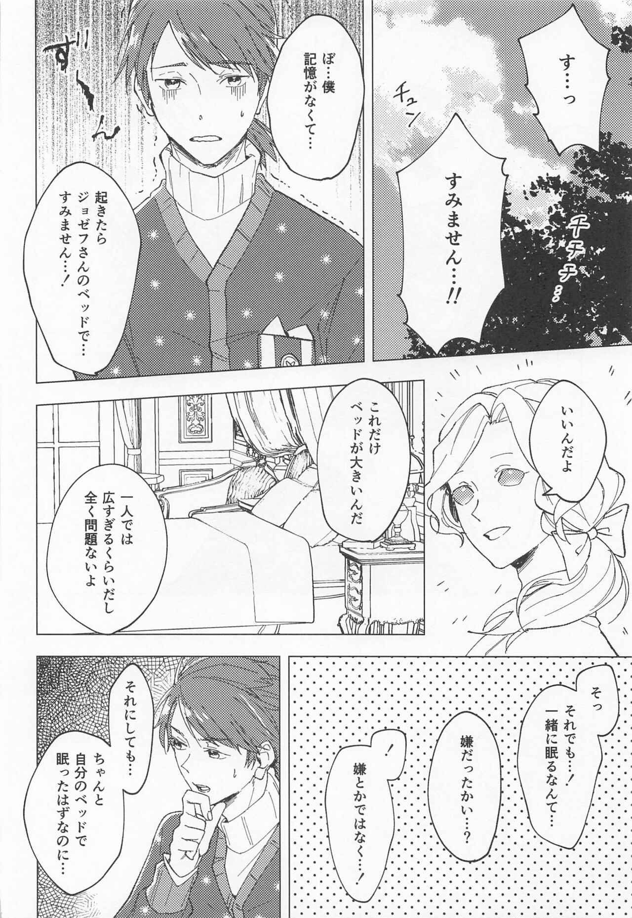 GOOD NIGHT page 12 full