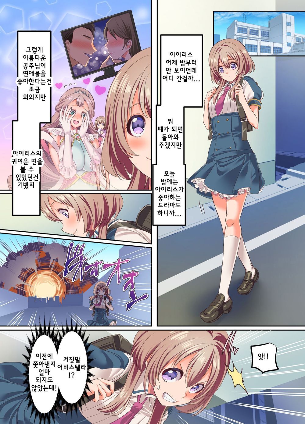 Senkou Tenki Felicia ~Nerawareta Hyoui Henshin Heroine no Nikutai~ page 2 full