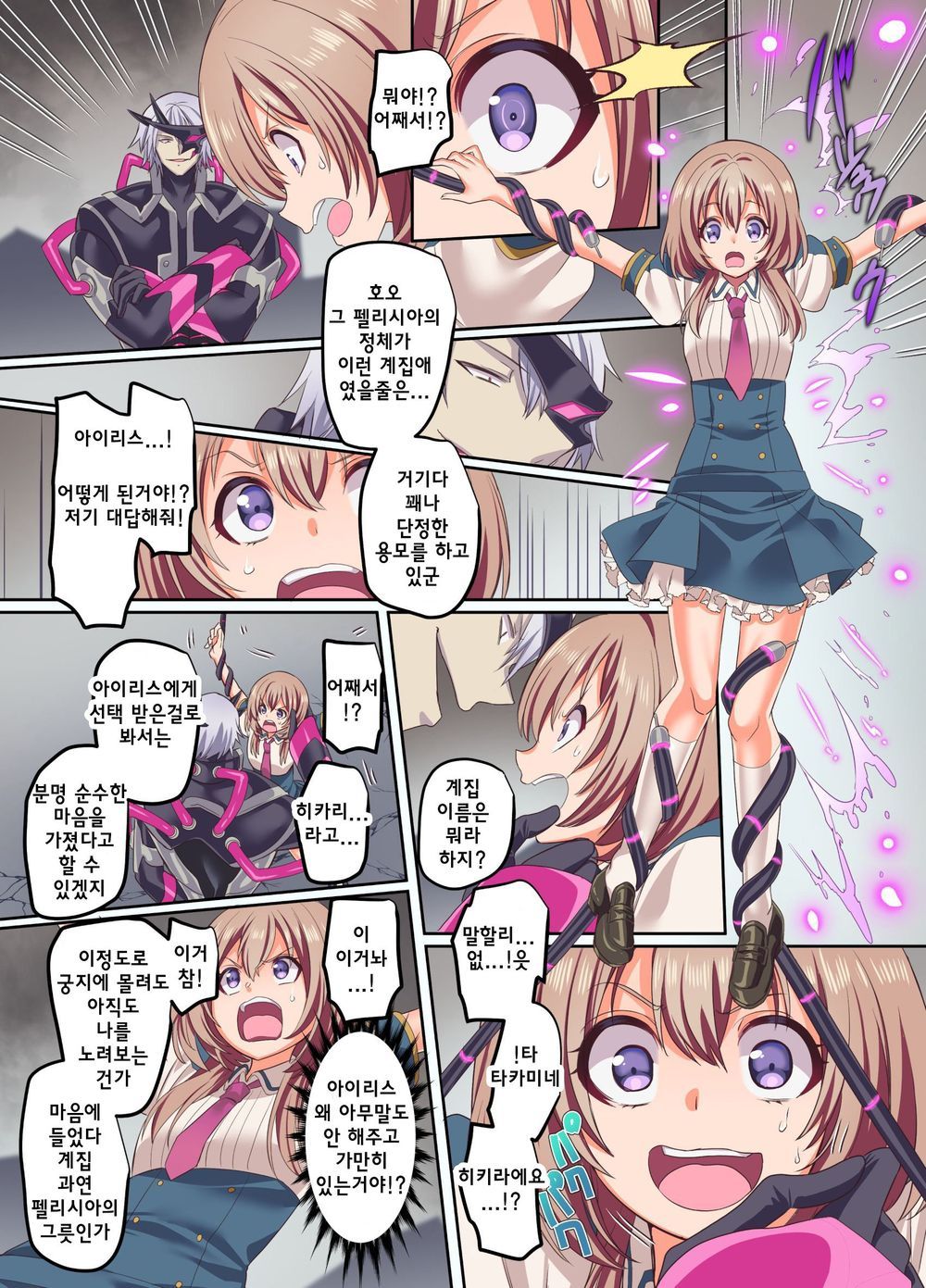 Senkou Tenki Felicia ~Nerawareta Hyoui Henshin Heroine no Nikutai~ page 3 full