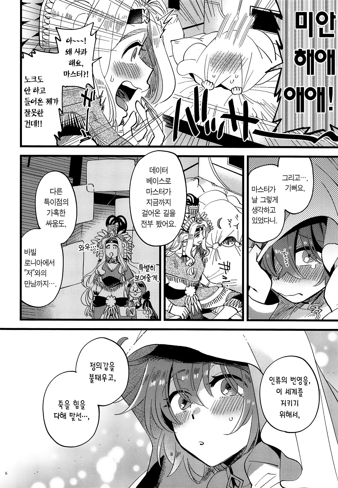 Megami-sama ni Yakedo suru hodo Kogasaretai | 여신님의 정열적인 애태우기. page 6 full