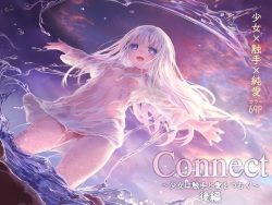 Connect -Shoujo wa Shokushu to Ai o Tsumugu- Kouhen