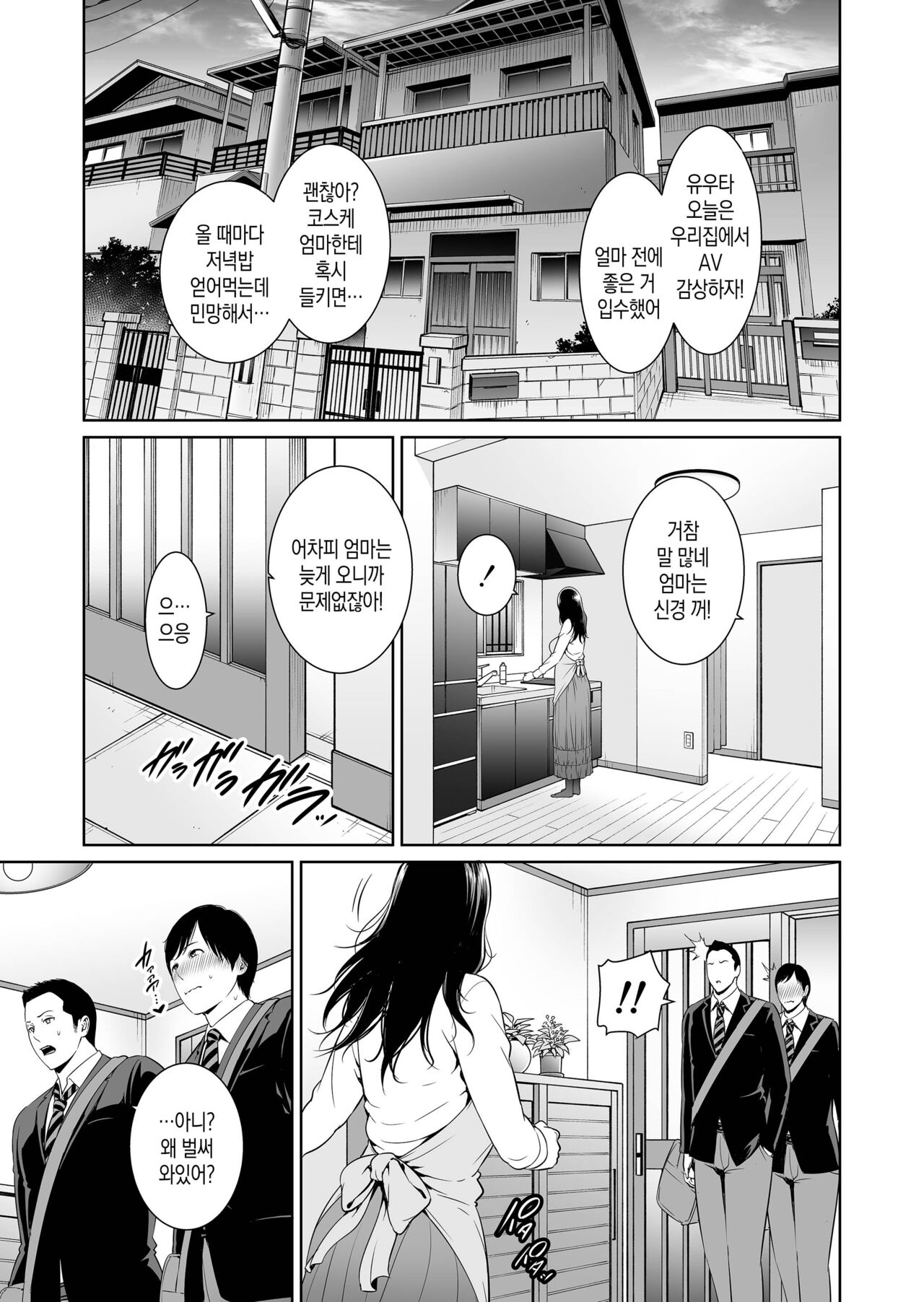 친구 엄마 망가
