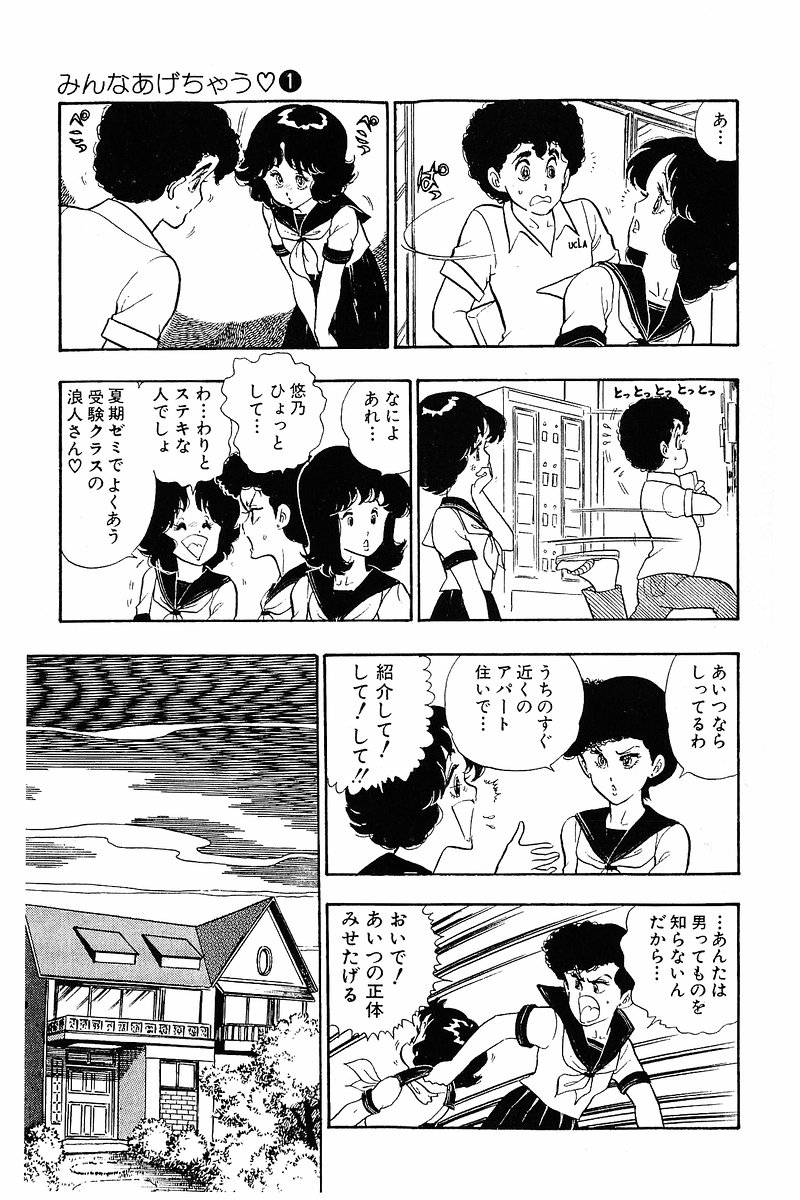 Minna Agechau 1 page 6 full