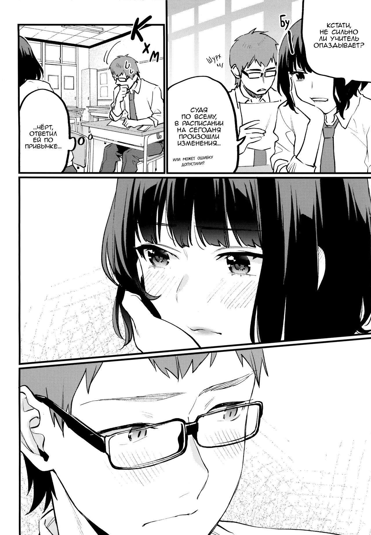 Hoshuu ga Hitsuyou na Bokura | Нам нужно дополнительное обучение page 7 full