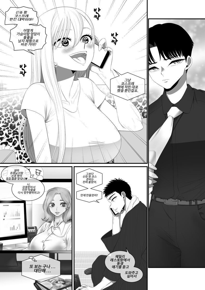 My dress up darling had sex - Page 11 - HentaiEnvy