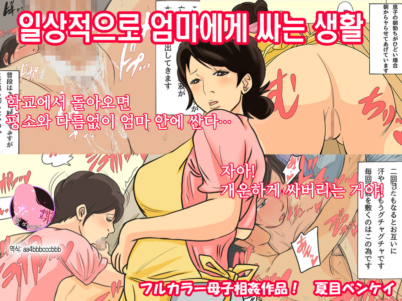 Nichijou-teki ni Okaa-san ni Dasu Seikatsu | 일상적으로 엄마에게 싸는 생활 page 2 full