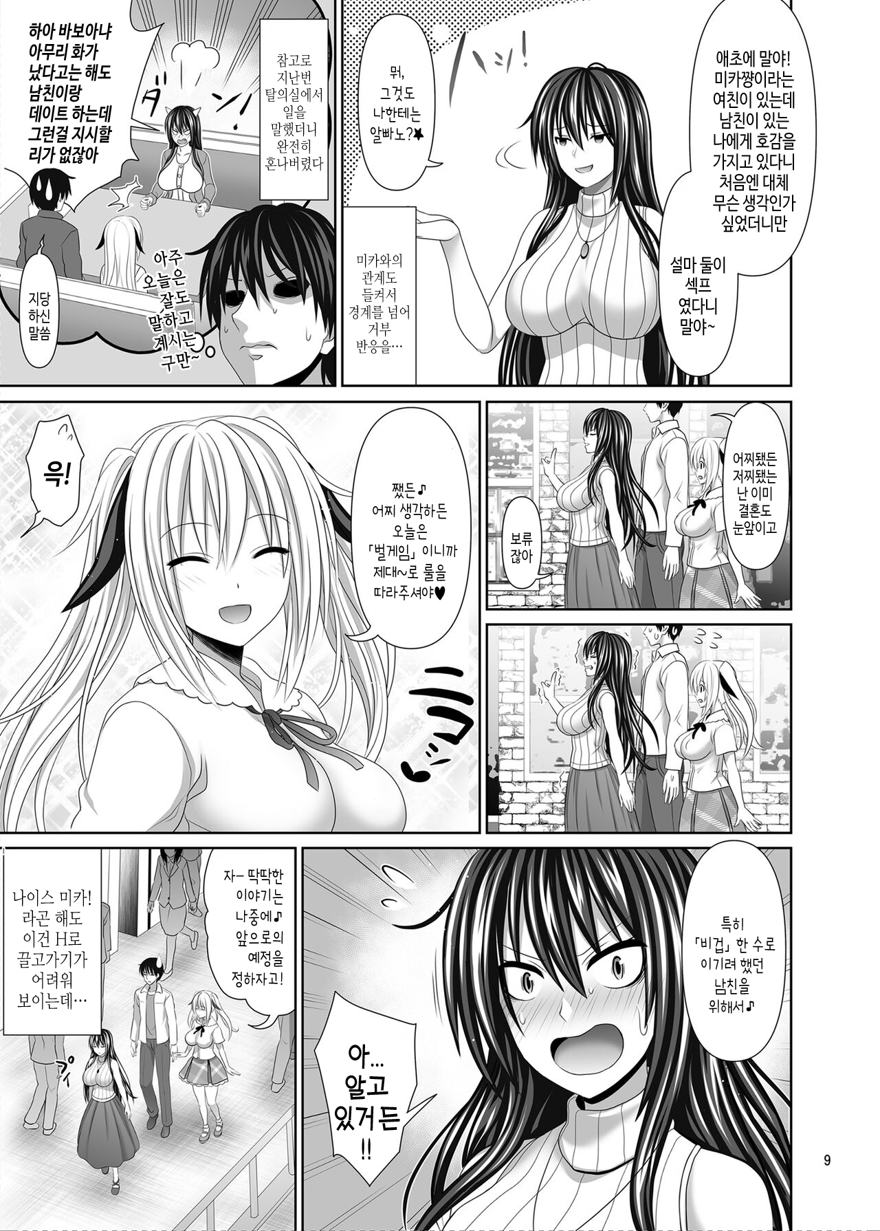 SEX FRIEND 5 | 섹스프렌드 5 page 9 full