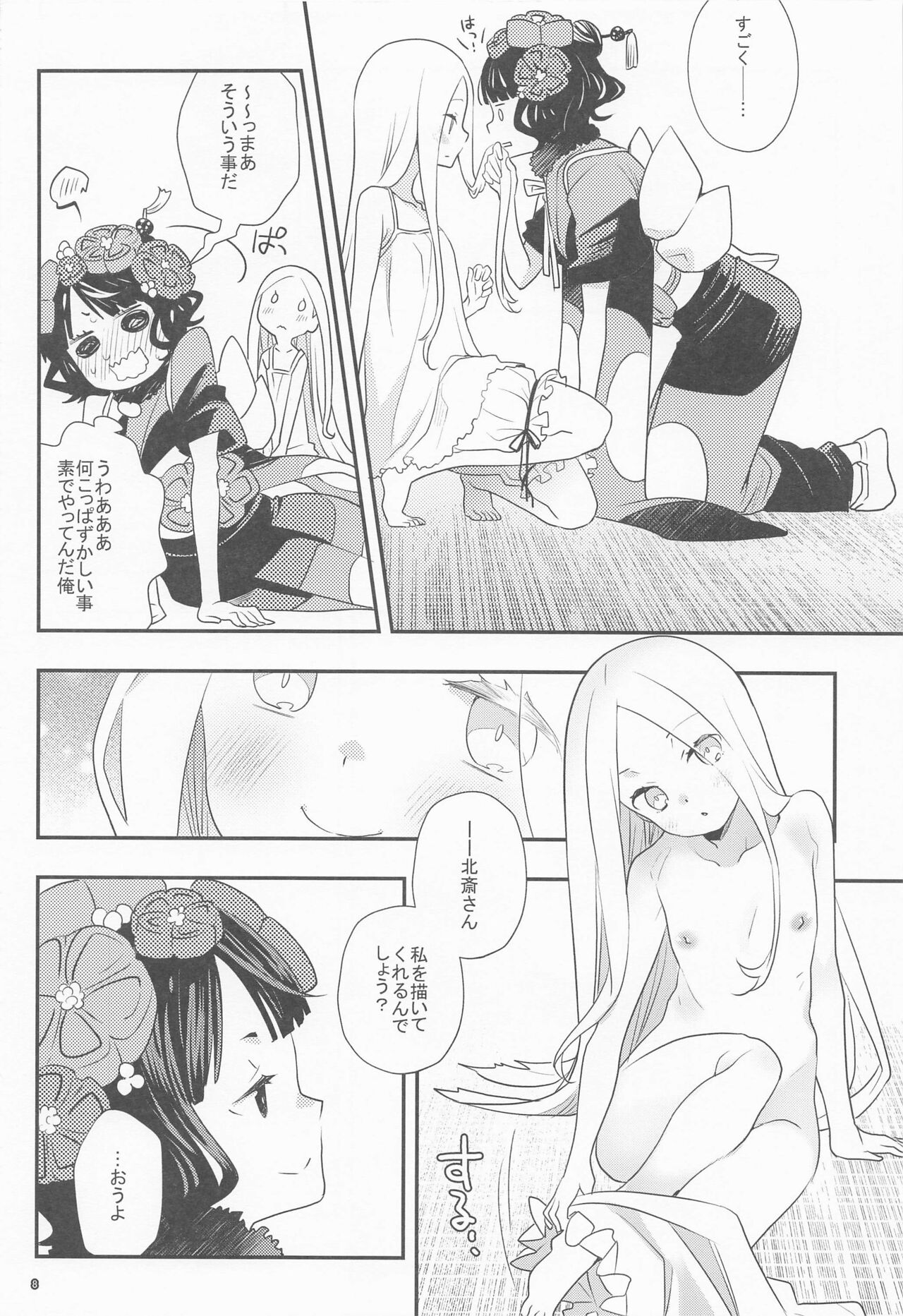 Shitto Nante Daikirai! page 11 full