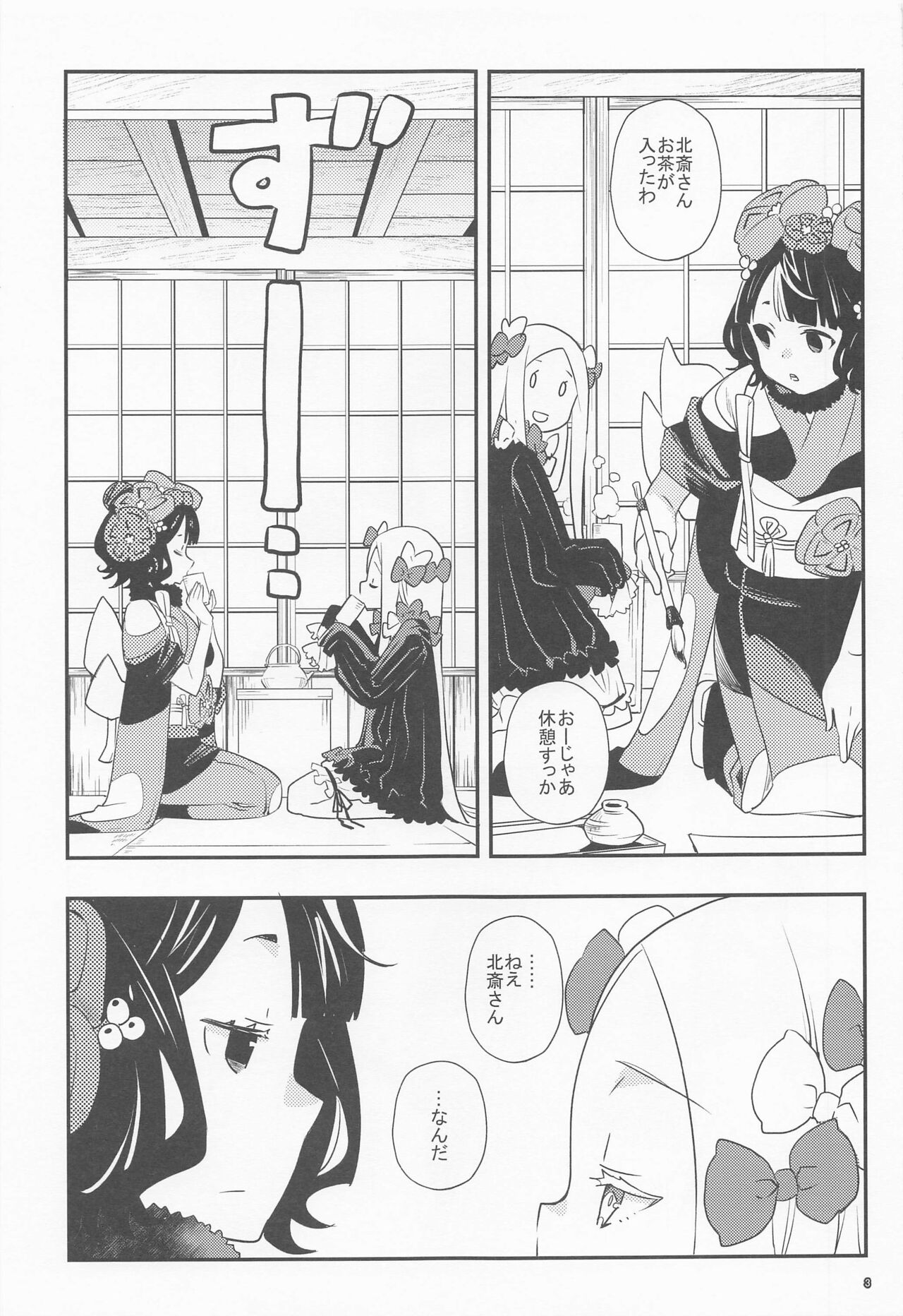 Shitto Nante Daikirai! page 6 full