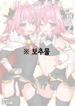 Astoltolfo | 아스톨톨포