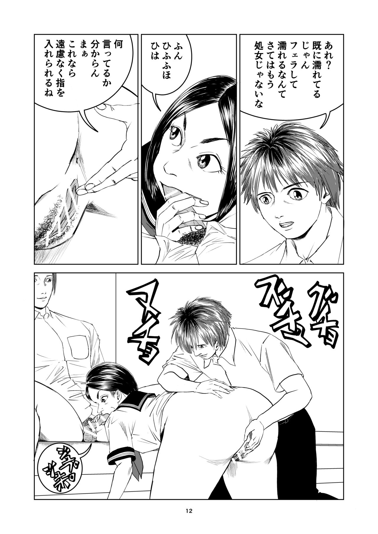 Atarashii Seikyouiku 8 page 12 full