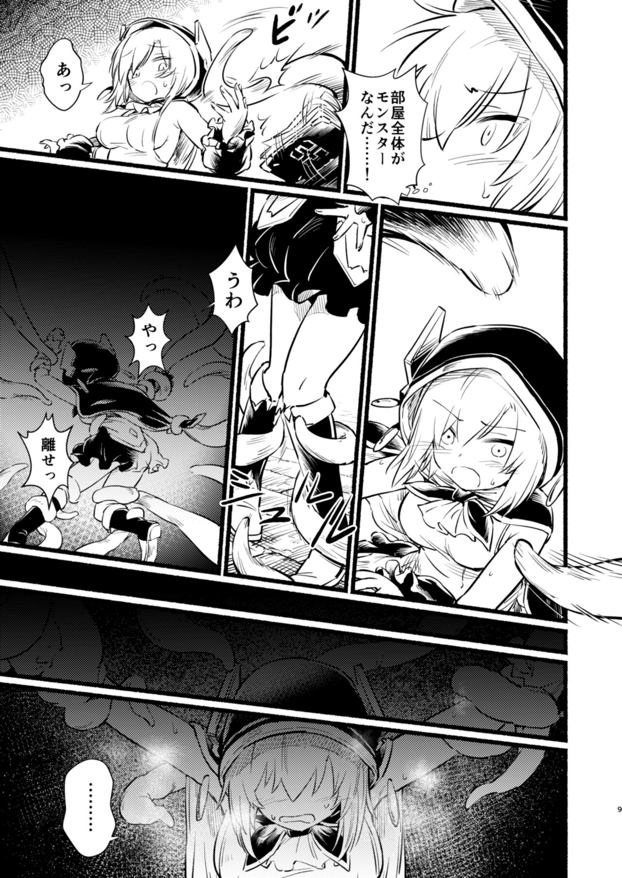 Mrmr shokushu hon page 8 full