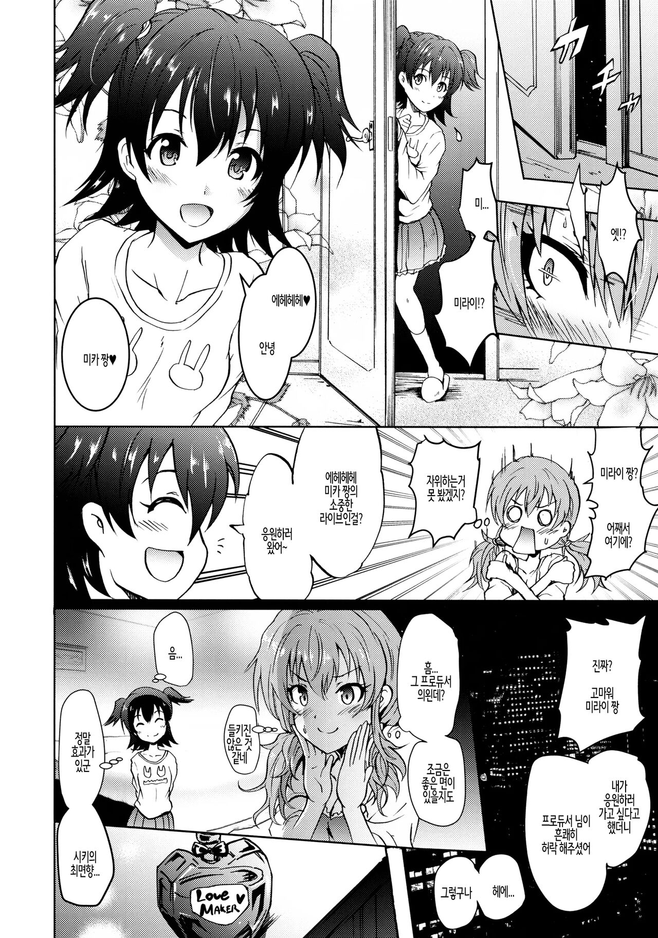 Saimin Smell de LiPPStick Shiki-nyan Nyau! | 최면 스멜로 LiPPS틱☆시키냥 냐우! page 5 full