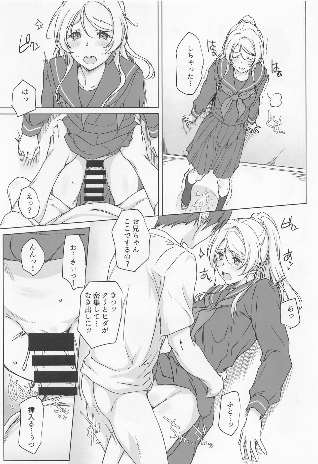 Erochika Roku page 12 full