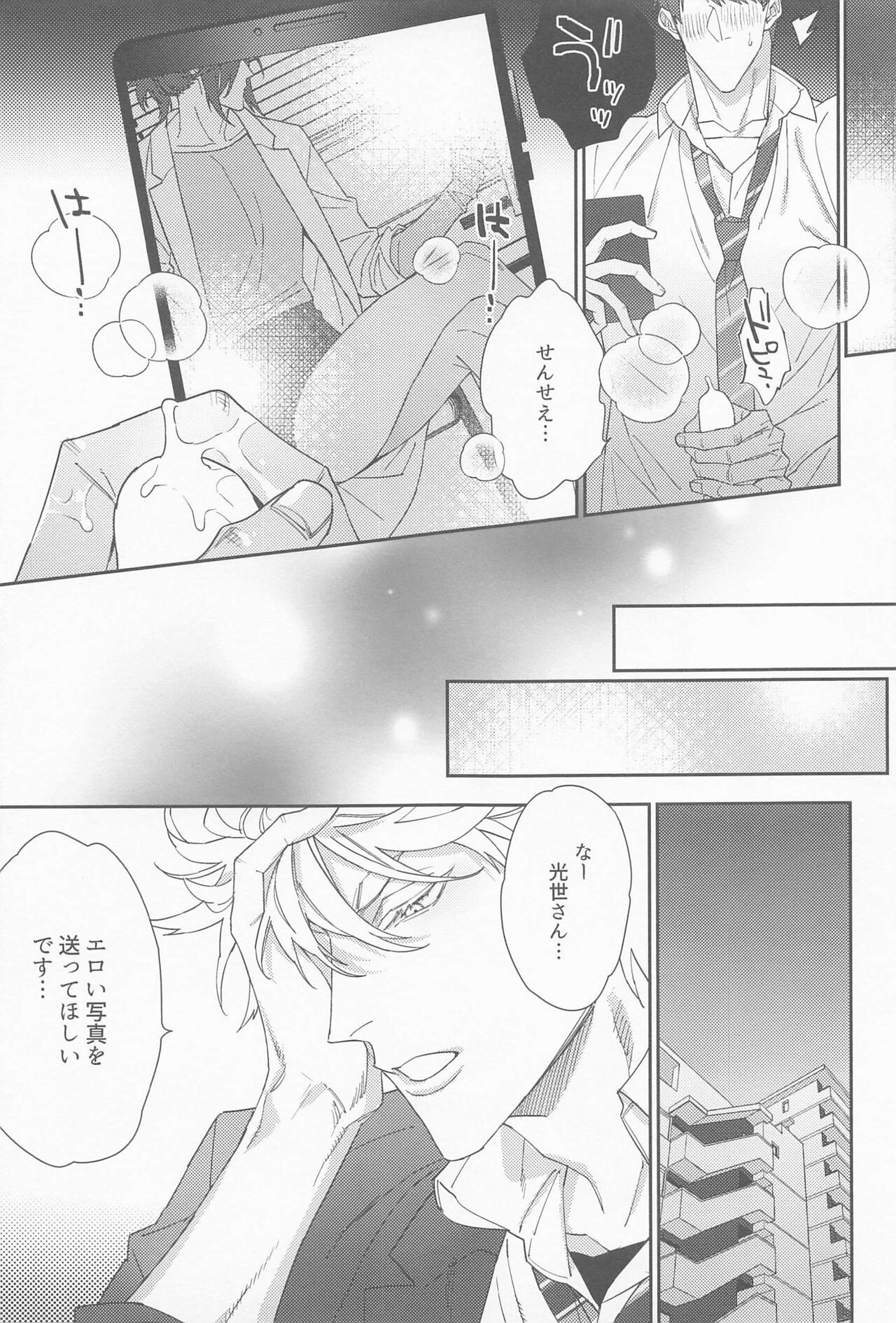 Ore no Miike Sensei page 10 full