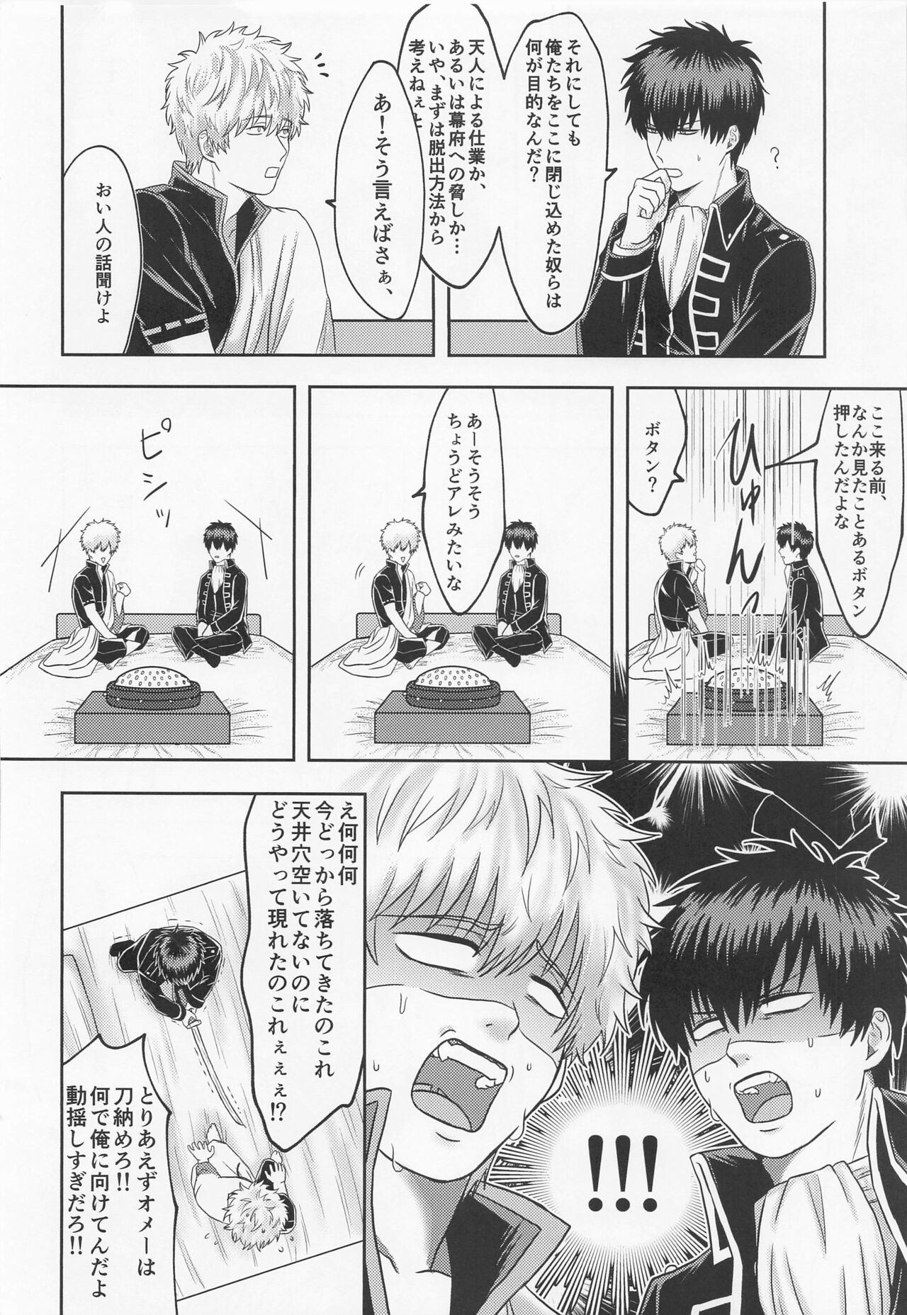 Orera to Button to Derarenai Heya page 5 full