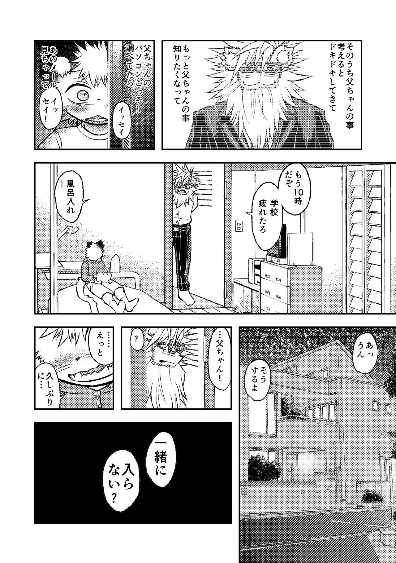 Lion Ko-Lion page 9 full