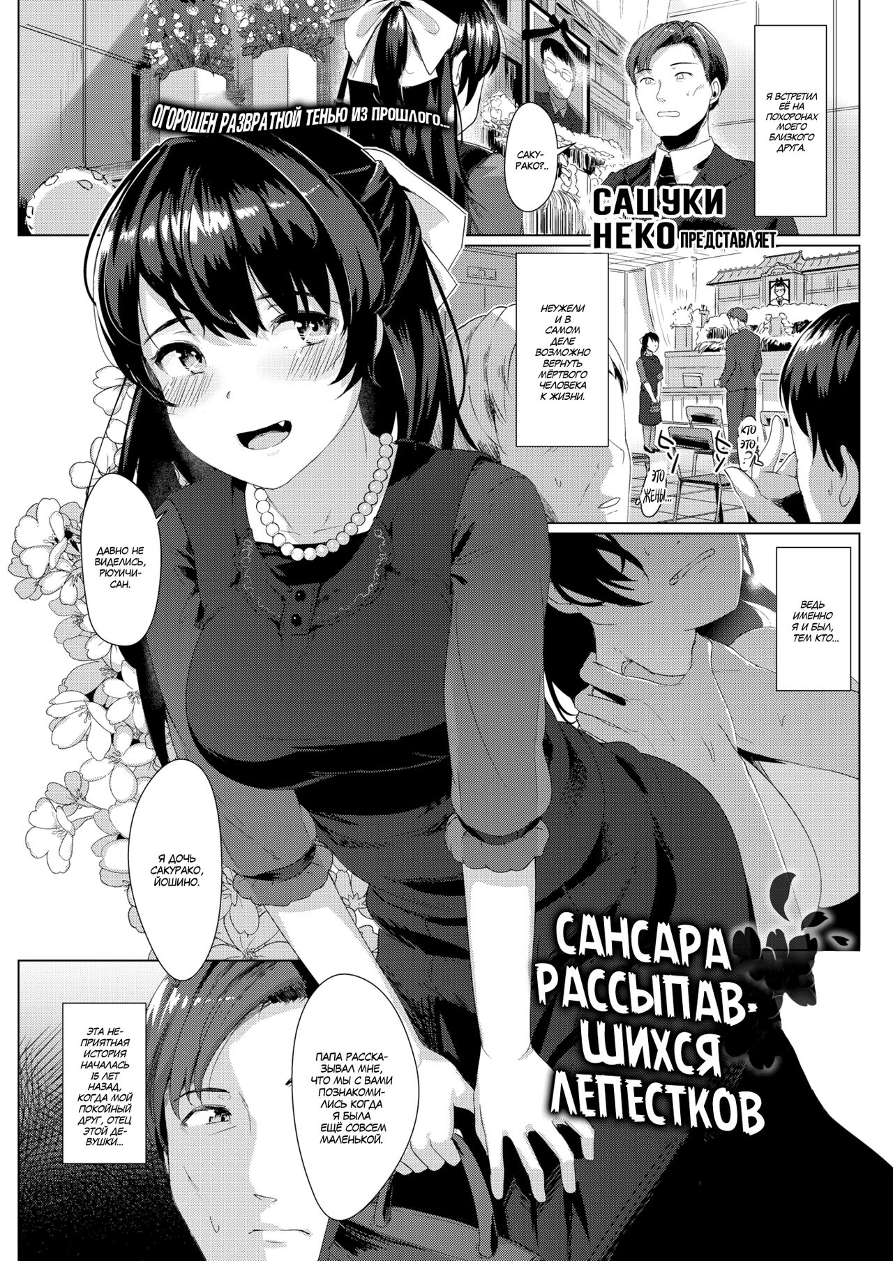 The Samsara of Scattered Petals | Сансара рассыпавшихся лепестков page 1 full