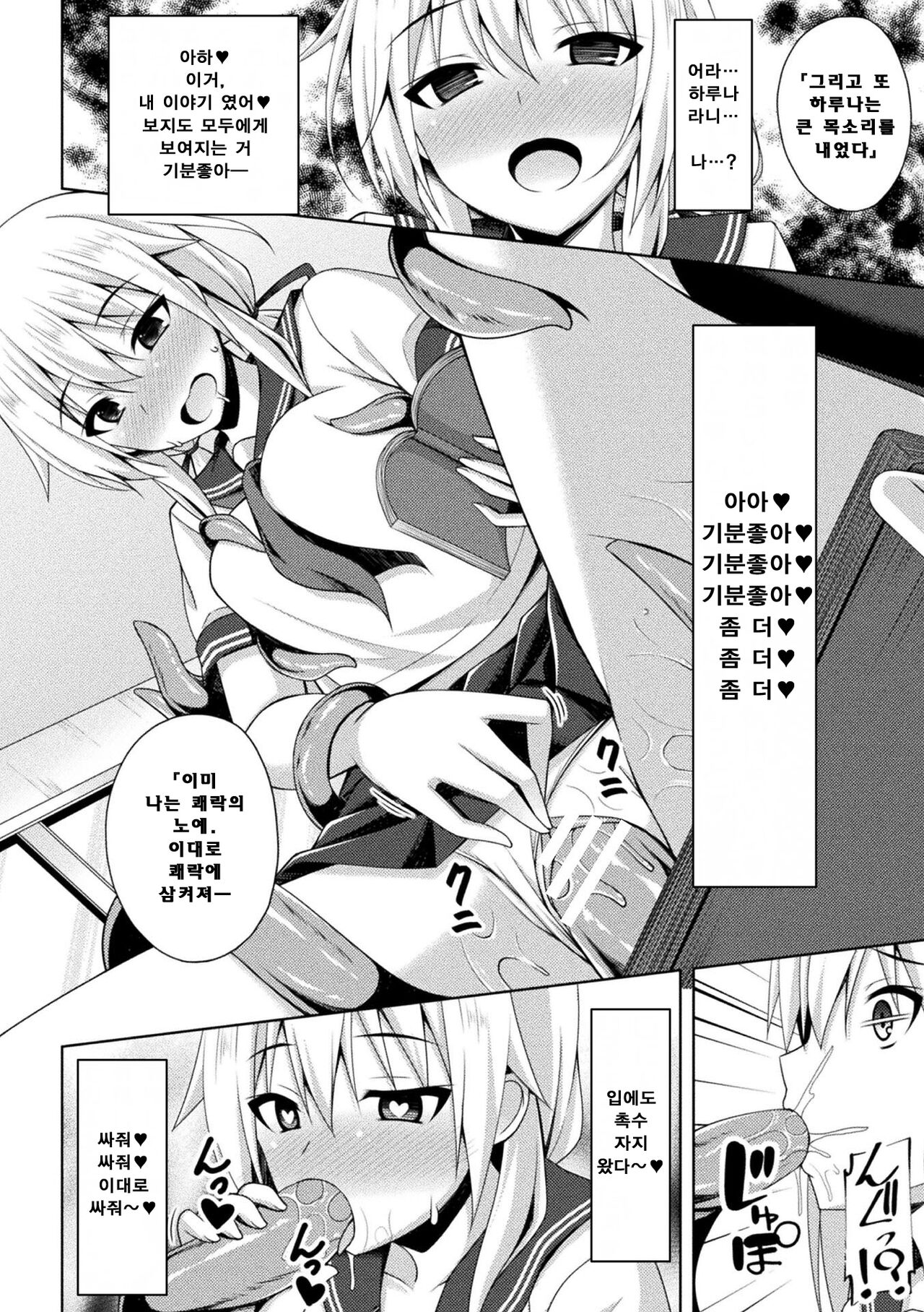Gakuen Meikyuu -Meikyuu no Oku ni Hisomu Mono- | 학원미궁 - 미궁 속에 숨어 있는 존재- page 10 full