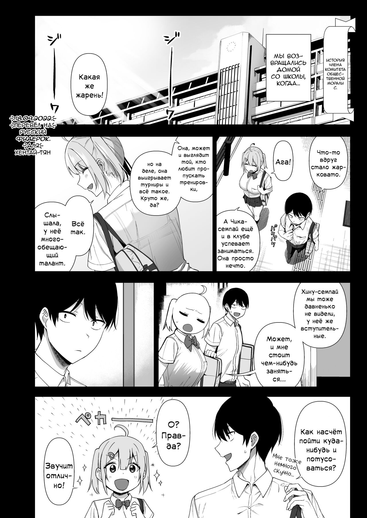 Fuuki Iin to Fuuzoku Katsudou Vol. 4 | Половой акт с членами комитета общественной морали - Глава 4 page 4 full