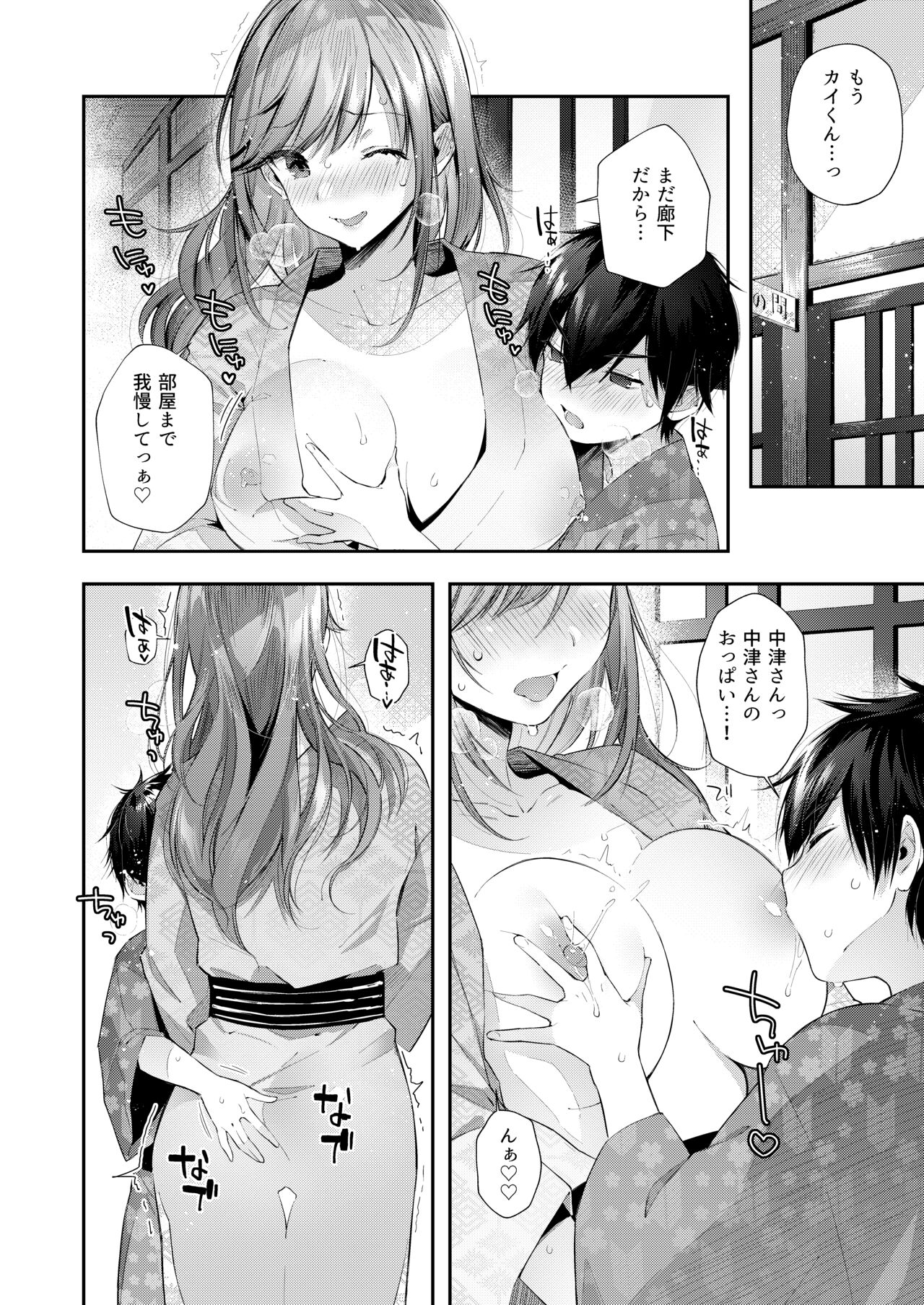 Kashikiri Pai Onsen page 11 full
