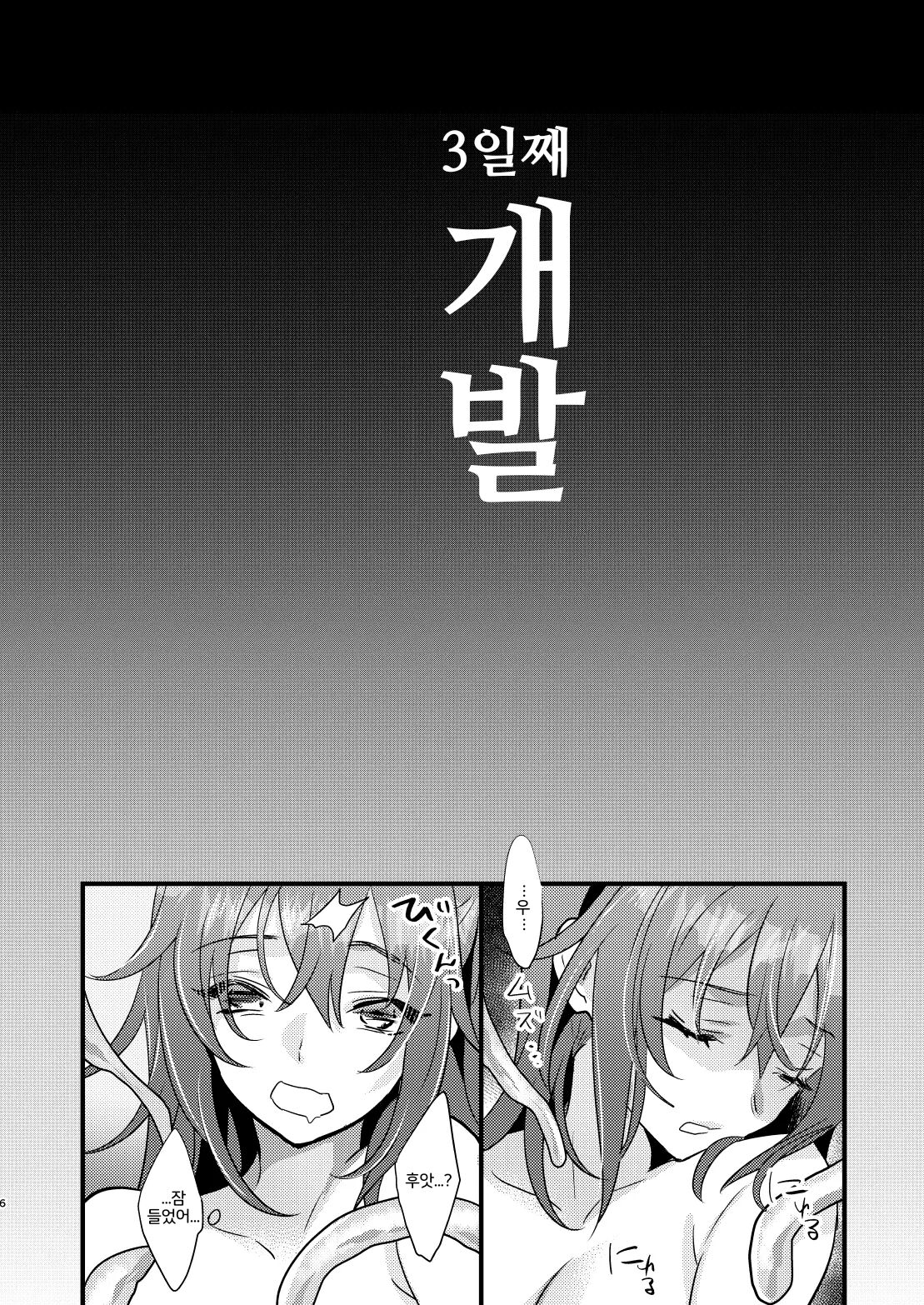 Ryoujoku 2 ~Portio Kaihatsu~ | 능욕2 ~질내개발~ page 5 full